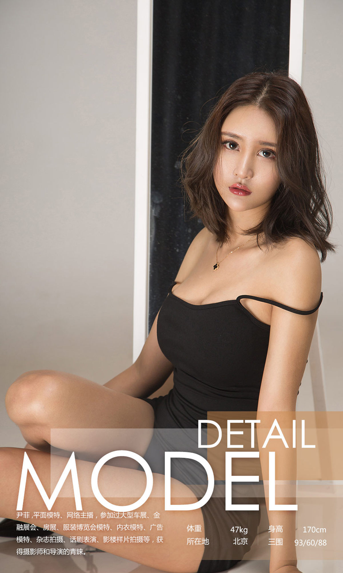 尹菲《热力比基尼》 UGirls 爱尤物 No.1163 [35P] 插图3