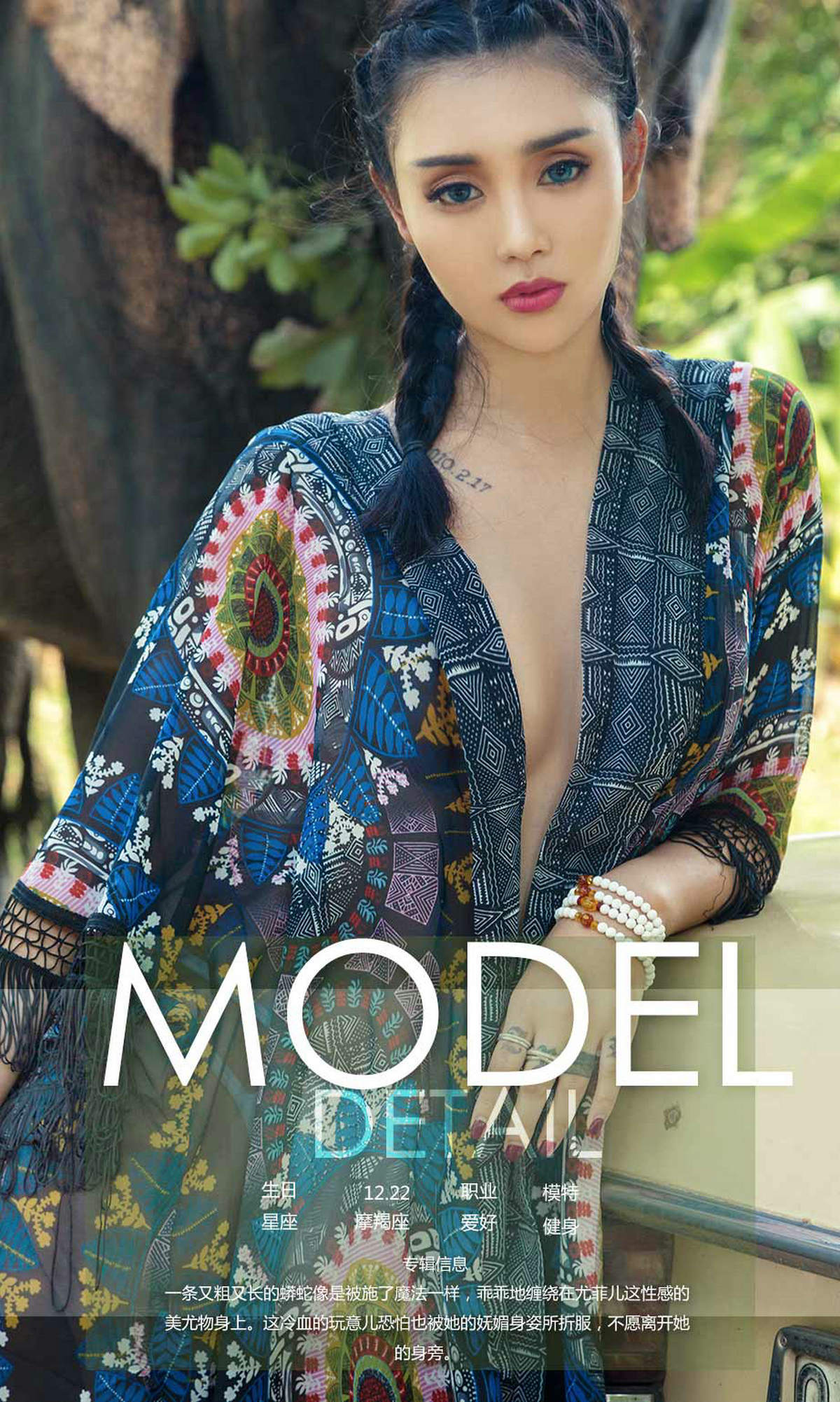 尤菲儿《冷血美人》 UGirls 爱尤物 No.1121 [35P] 插图4