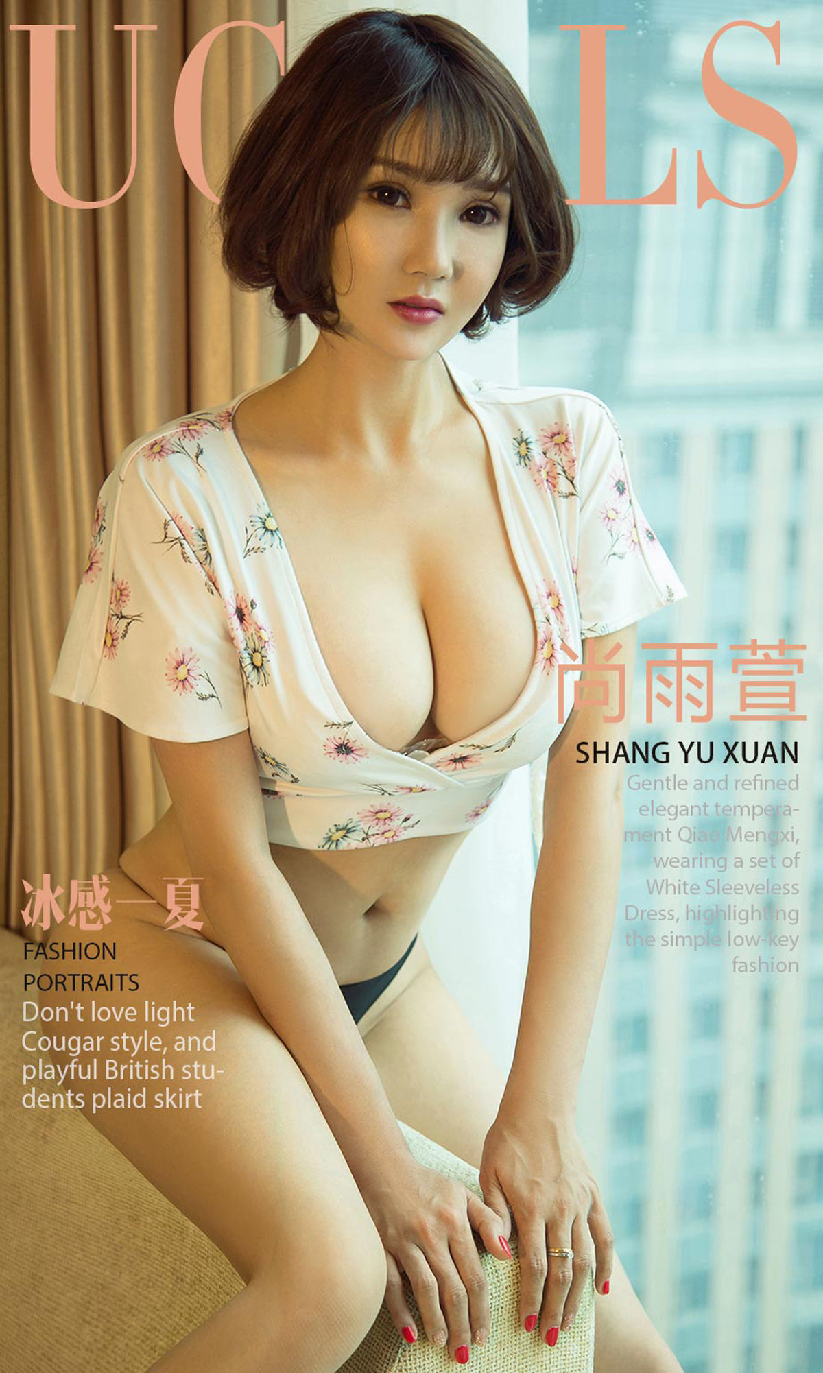 尚雨萱《冰感一夏》 UGirls 爱尤物 No.1156 [35P]-66COS