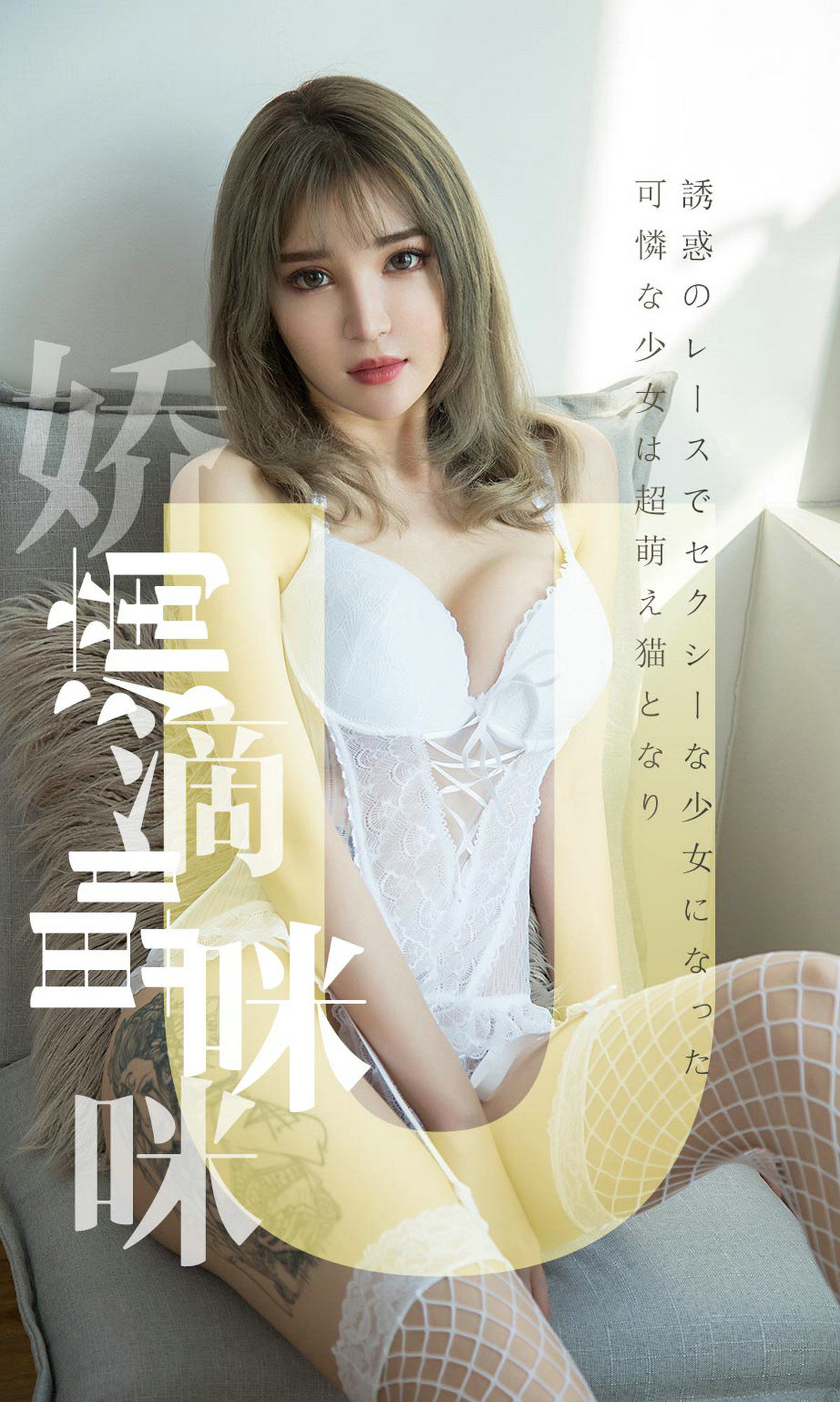 UGirls 爱尤物 No.1416 波鱼 娇滴滴喵咪咪 [35P]-66COS
