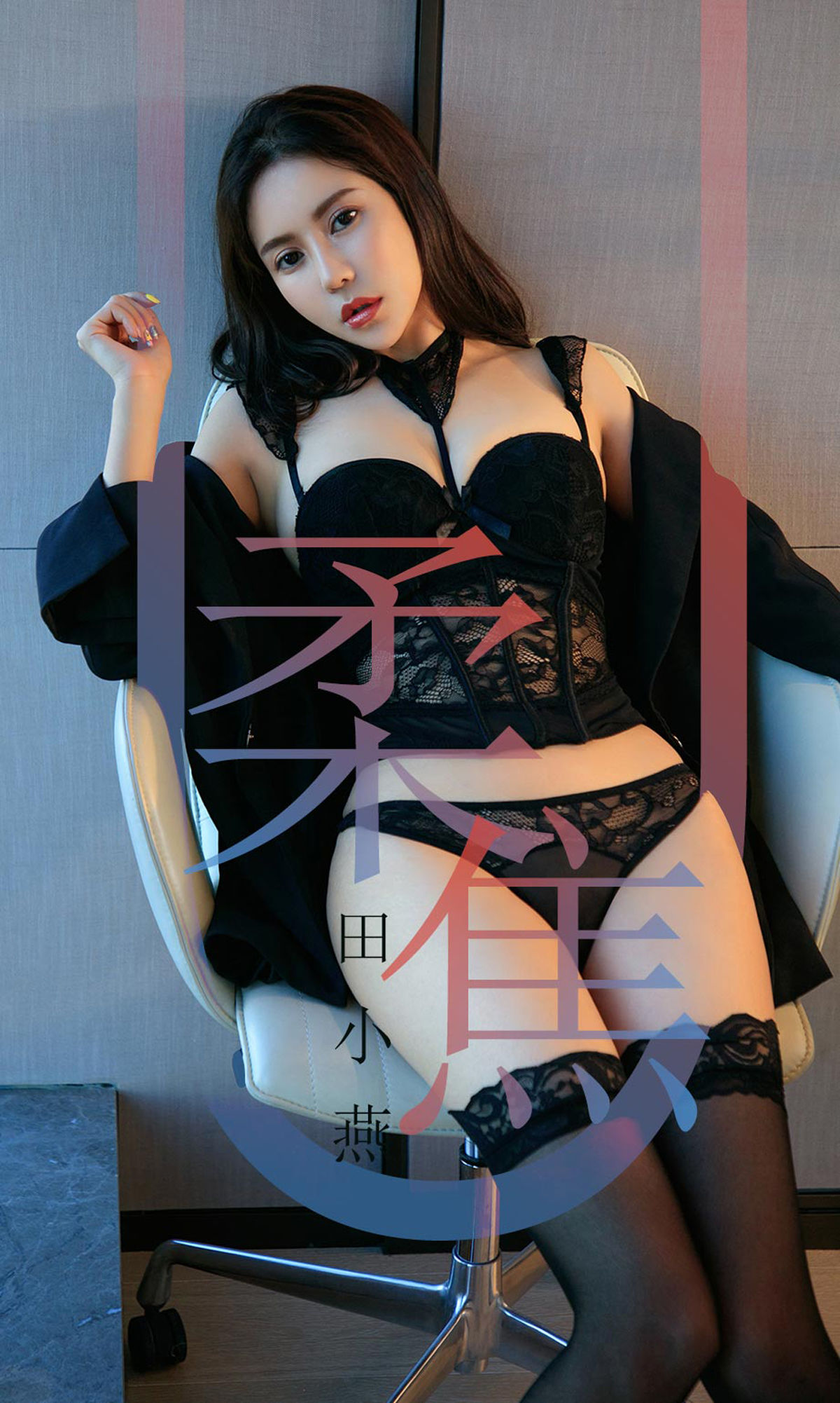 UGirls 爱尤物 No.1415 田小燕 柔焦 [35P]-66COS