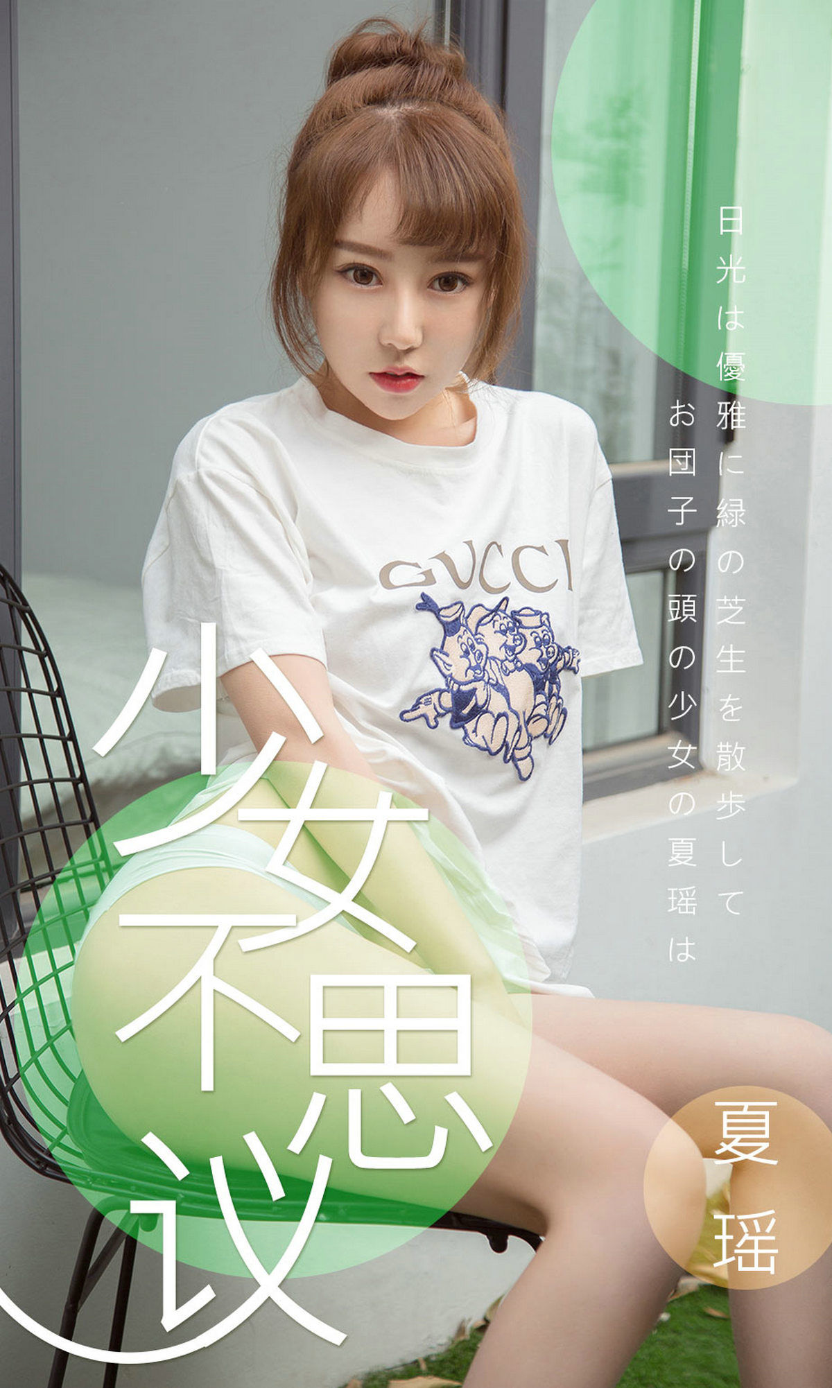 UGirls 爱尤物 No.1414 夏瑶 少女不思议 [35P]-66COS