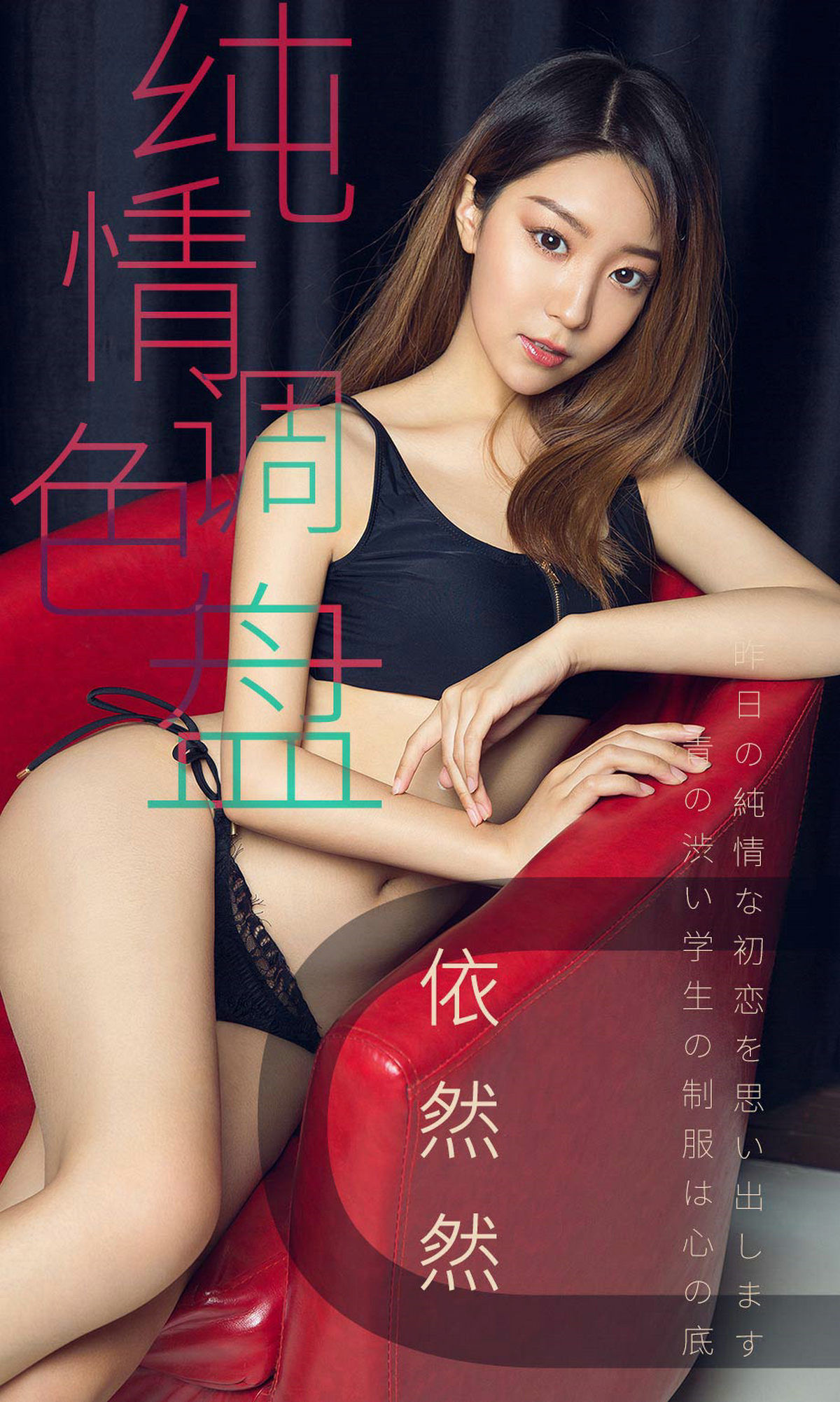 UGirls 爱尤物 No.1413 依然然 纯情调色盘 [35P]-66COS