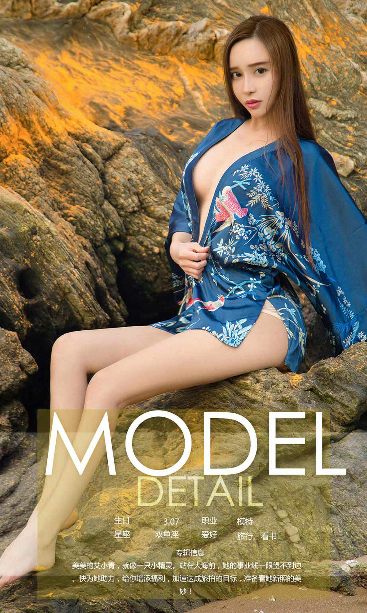 艾小青《大海边上的小精灵》 UGirls 爱尤物 No.1165 [35P] 插图4