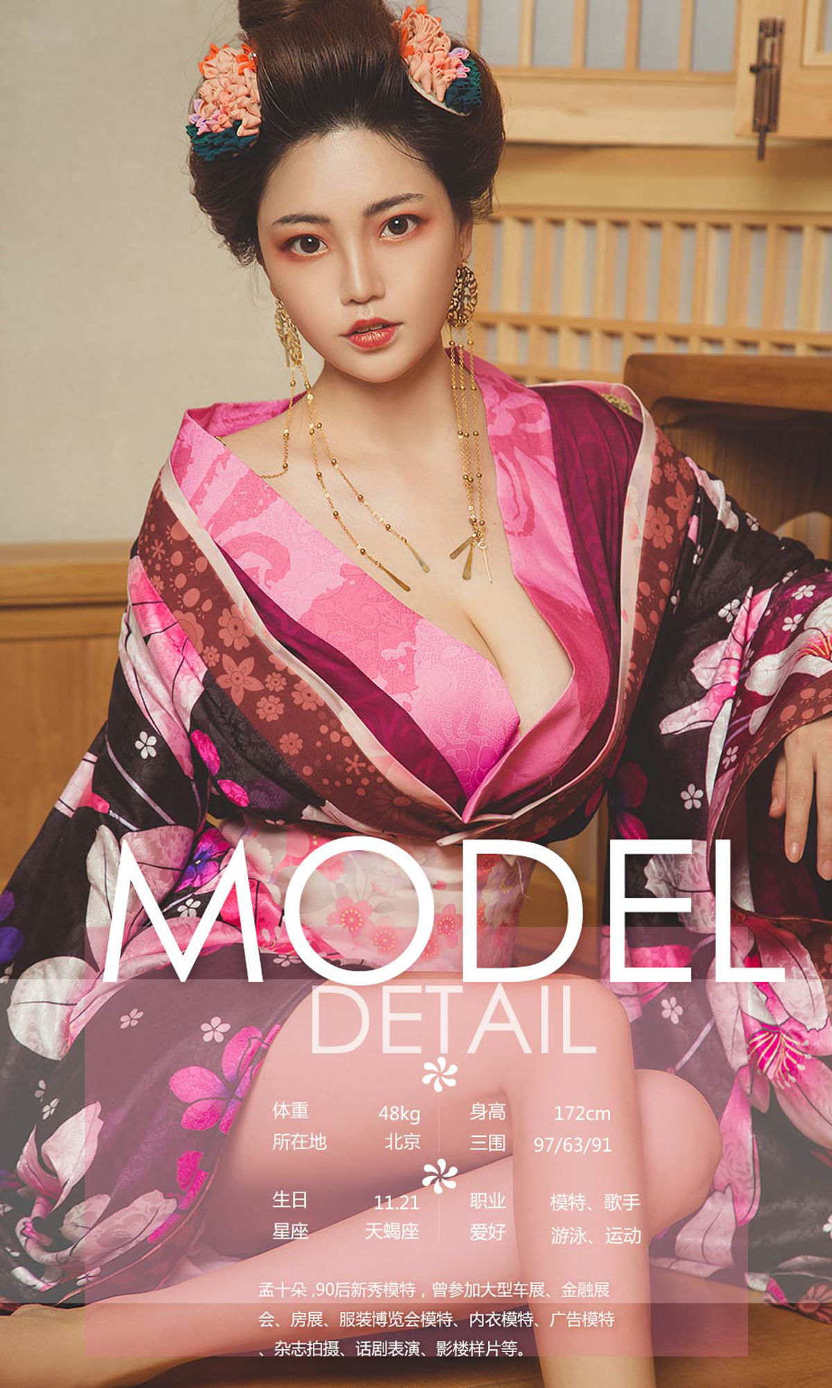 陈果果&孟十朵&球球《艺伎回忆录》 UGirls 爱尤物 No.1170 [35P] 插图4