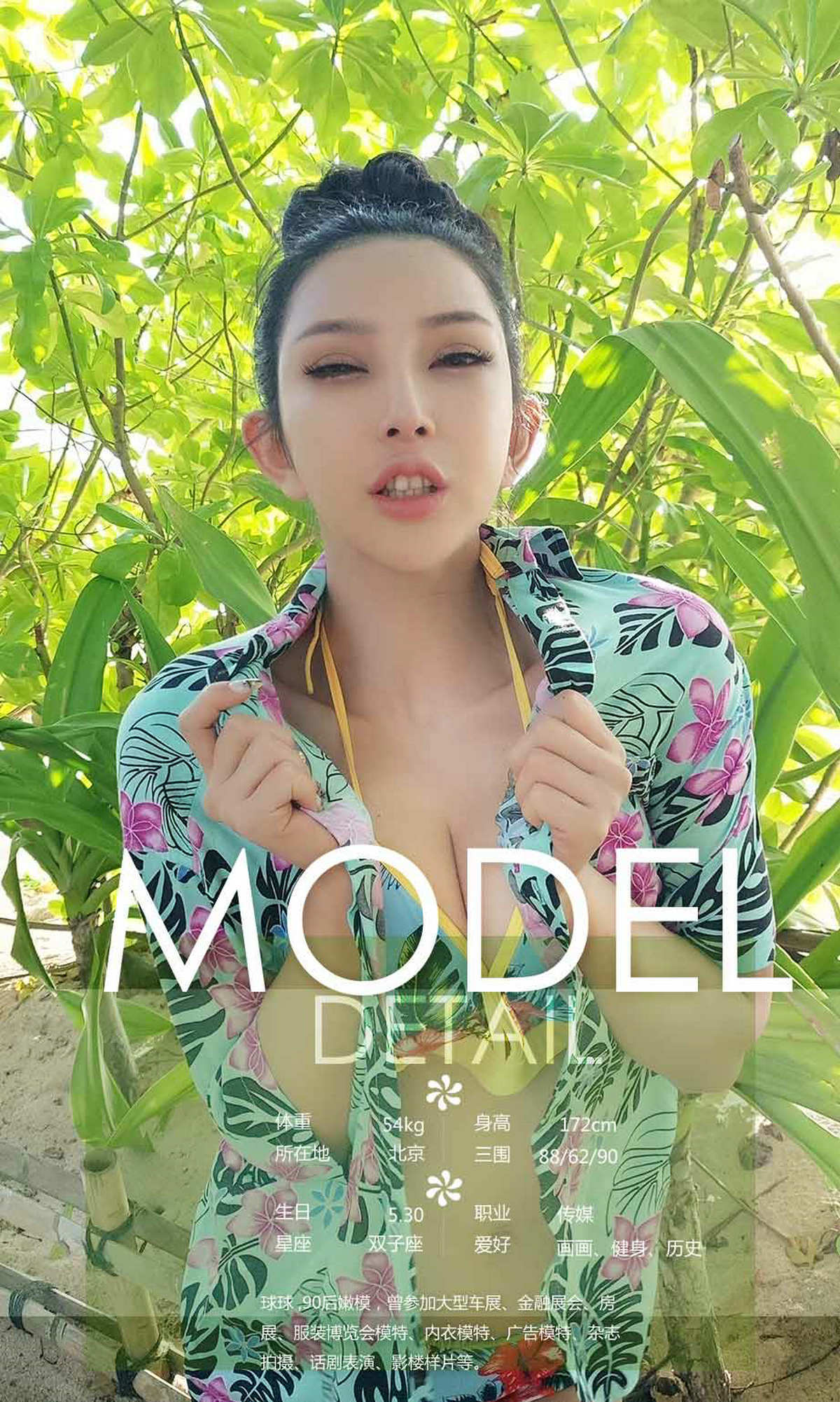 UGirls 爱尤物 No.1174 梦心玥、筱慧、艾小青、球球 模特合集 [35P] 插图5