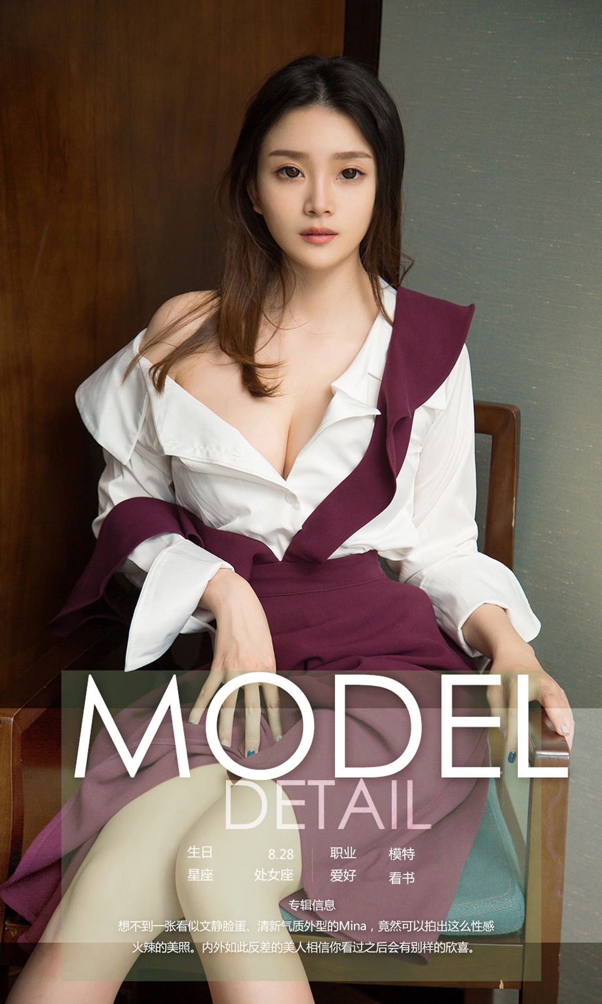 Mina《不一样的文静》 UGirls 爱尤物 No.1112 [35P] 插图4