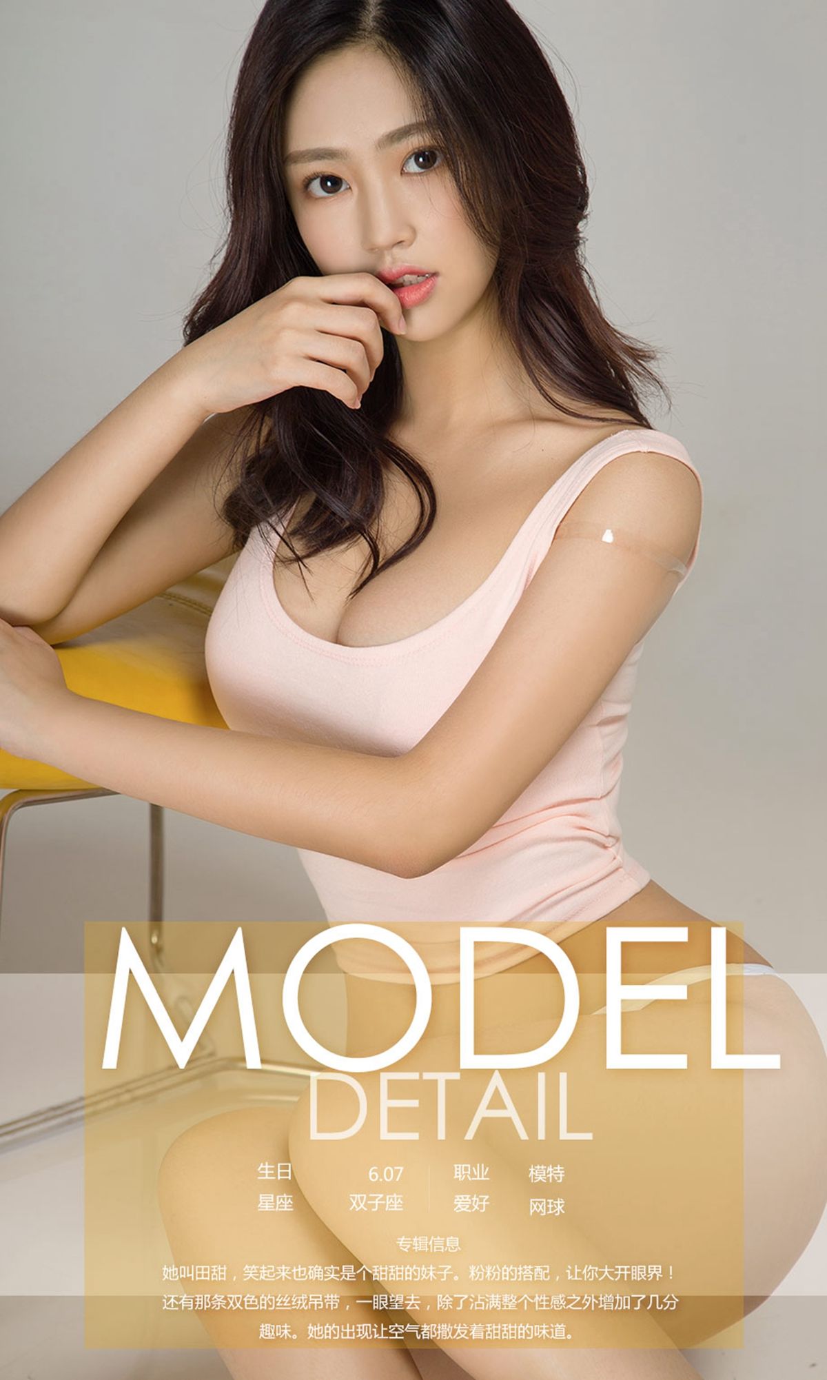 UGirls 爱尤物 No.1182 田甜 甜甜的空气 [35P] 插图4