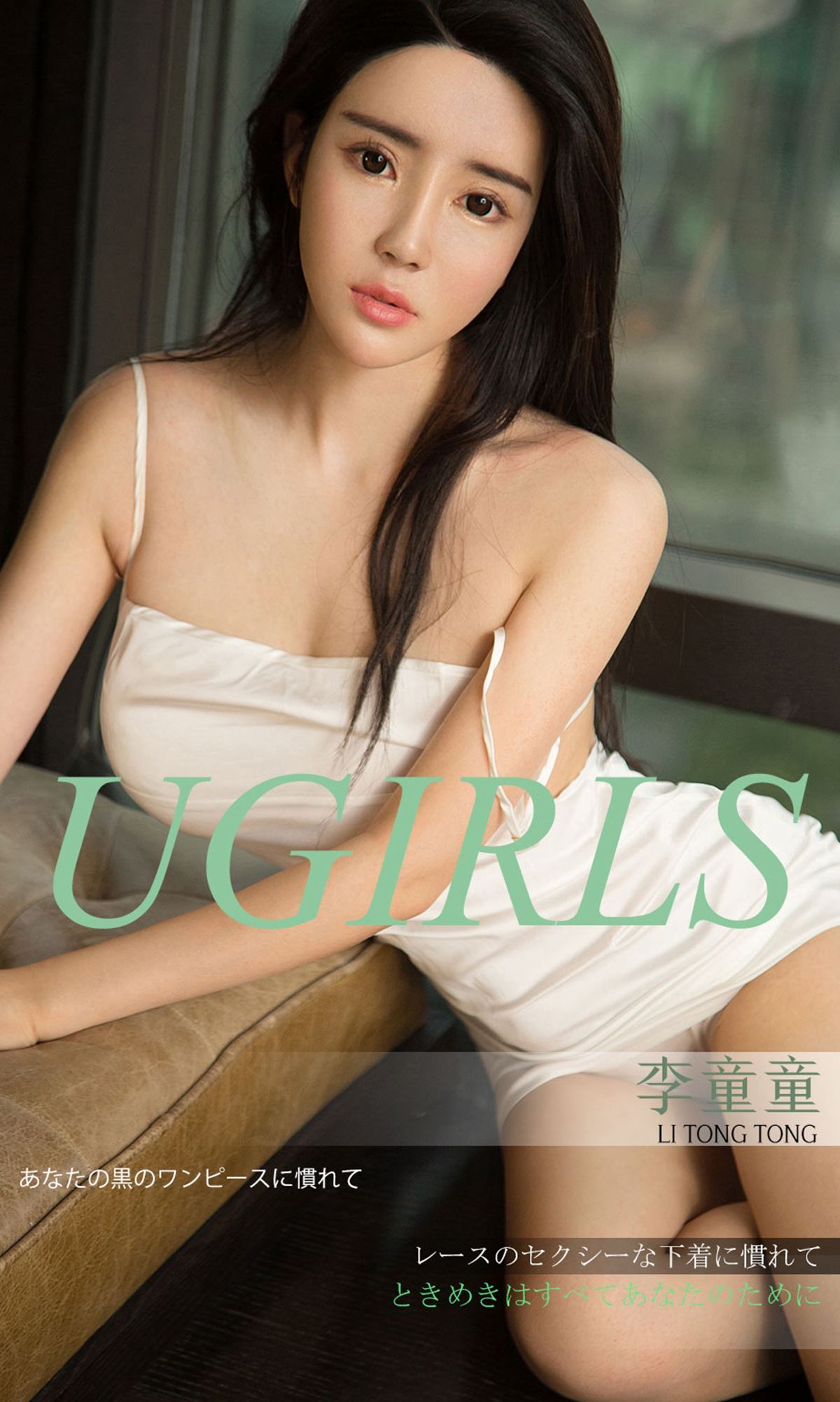 UGirls 爱尤物 No.1303 李童童 心跳为你 [35P]-66COS