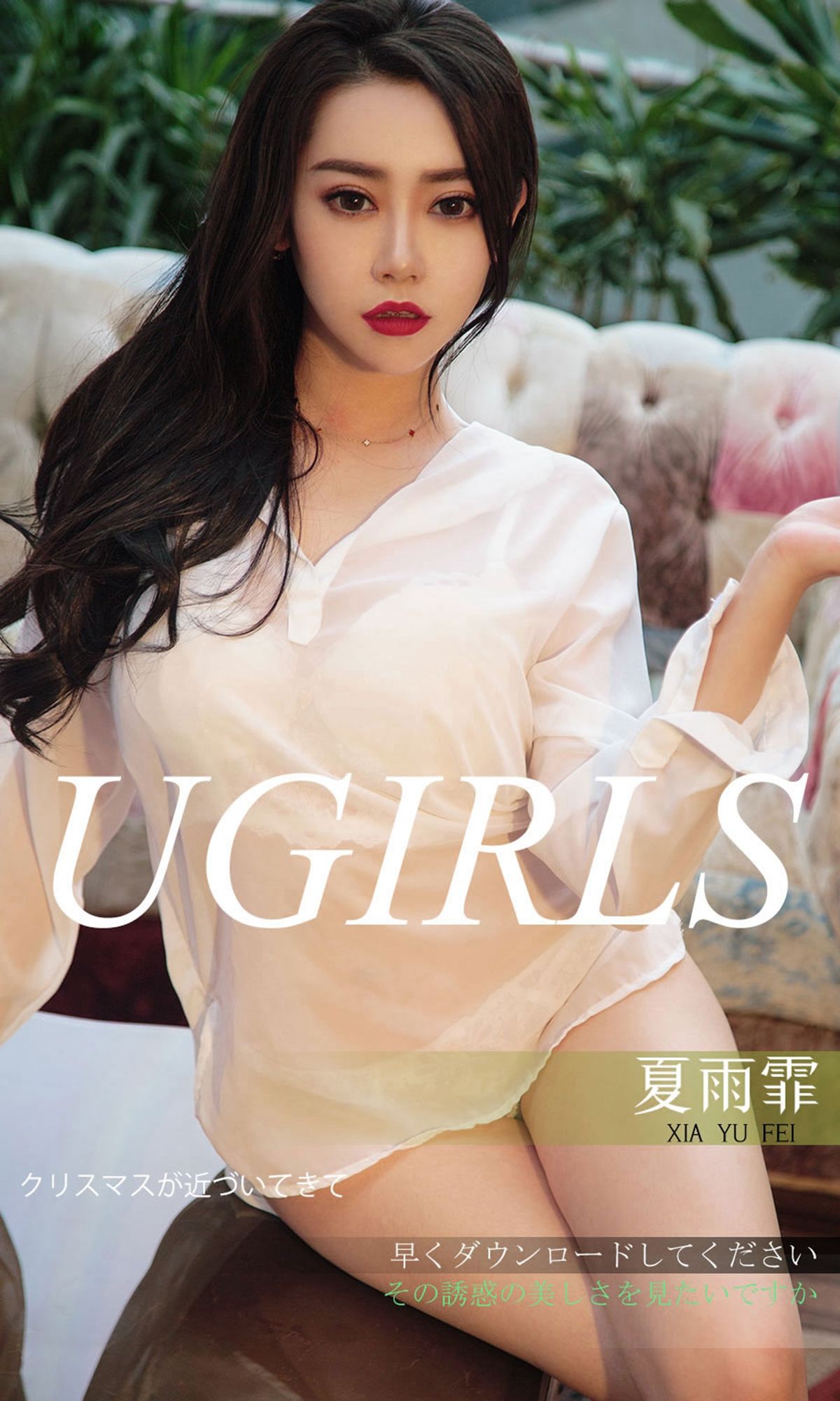UGirls 爱尤物 No.1311 夏雨霏 诱惑双拼 [36P]-66COS