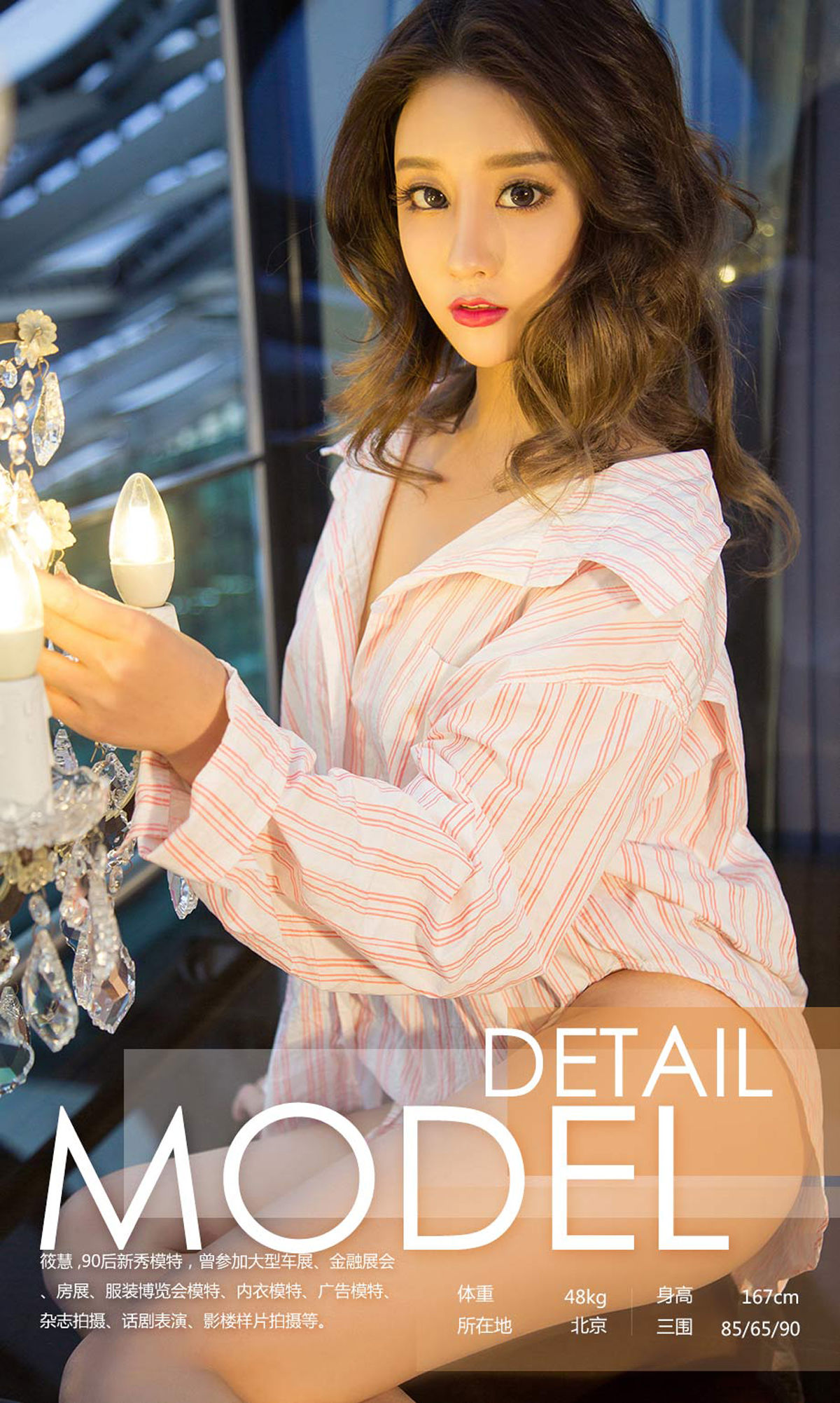 筱慧《变形计》 UGirls 爱尤物 No.1077 [35P] 插图2