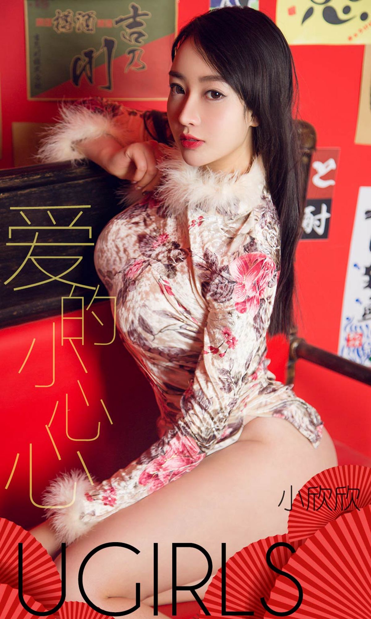 UGirls 爱尤物 No.1358 小欣欣 爱的小心心 [35P]-66COS