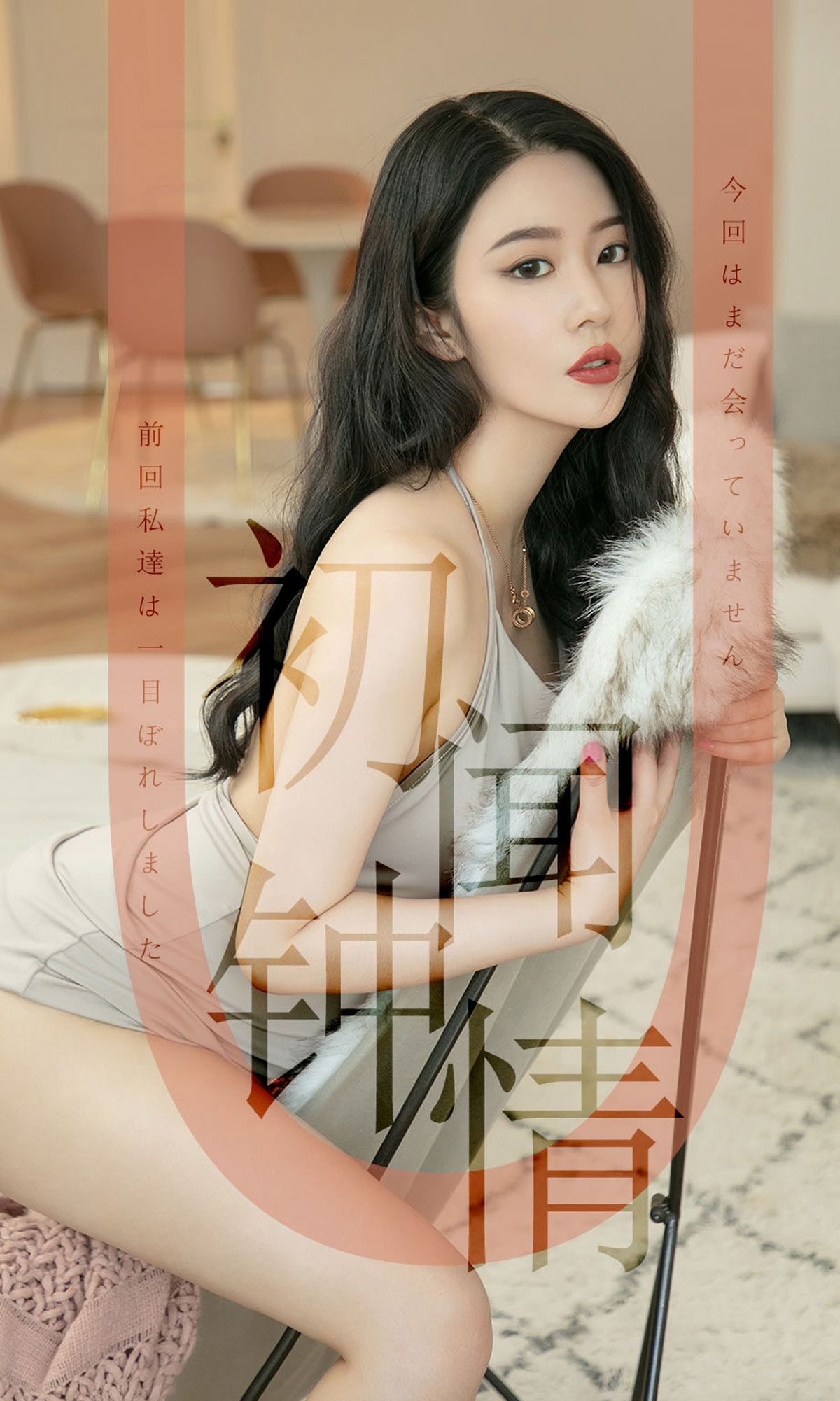 UGirls 爱尤物 NO.1514 钟晴 初闻钟情 [35P]-66COS