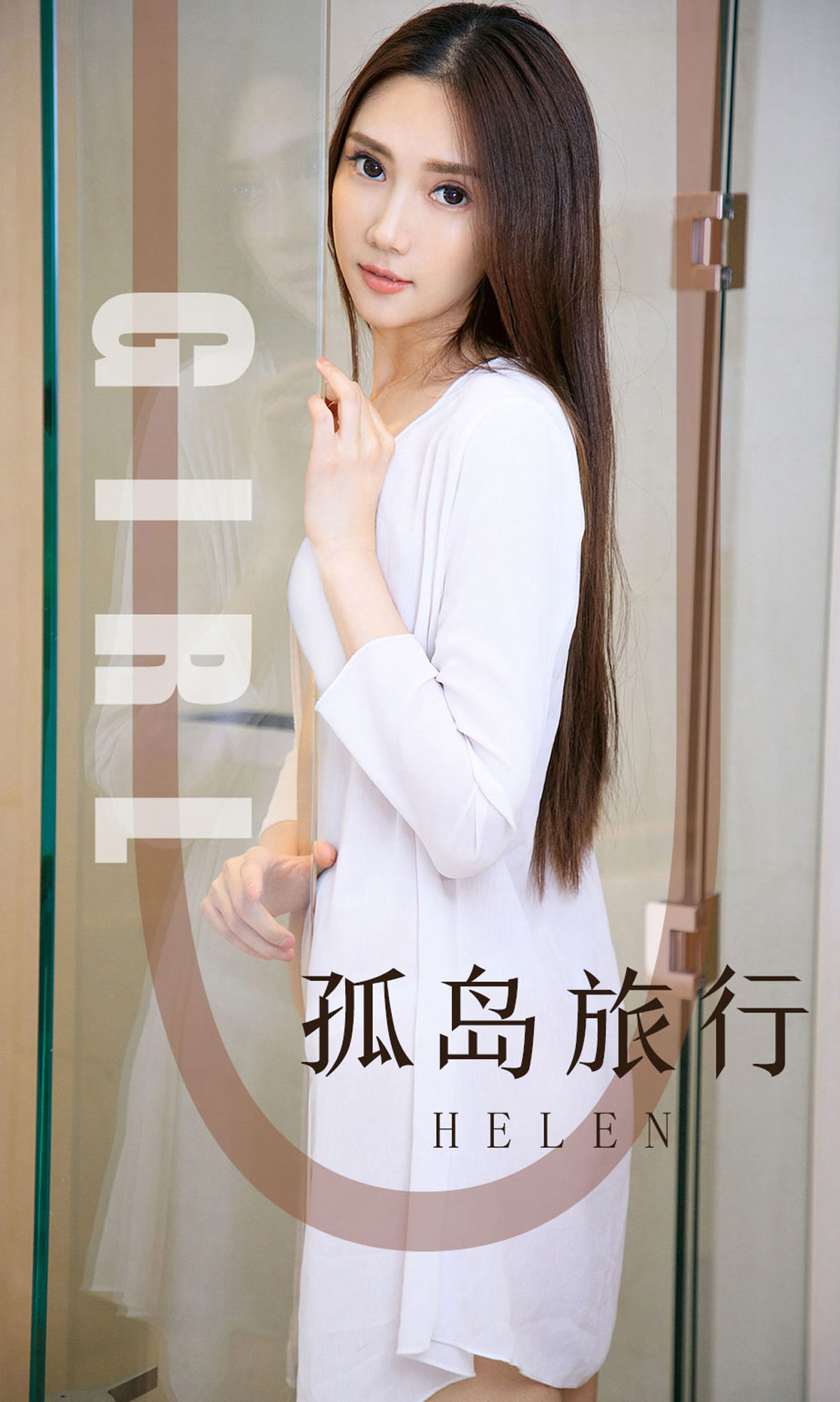UGirls 爱尤物 No.1580 Helen 孤岛旅行 [33P]-66COS