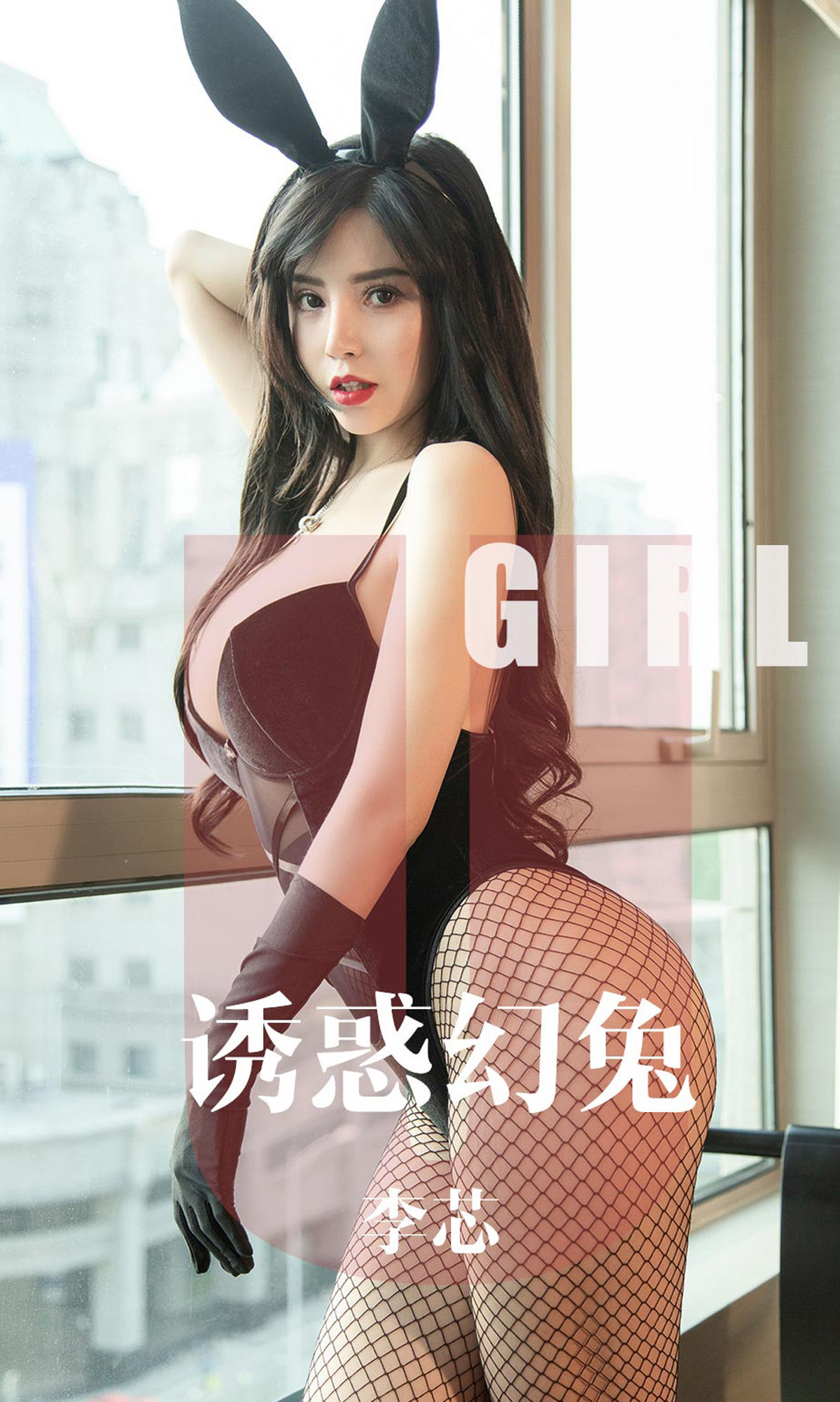UGirls 爱尤物 No.1606 李芯 诱惑幻兔 [35P]-66COS