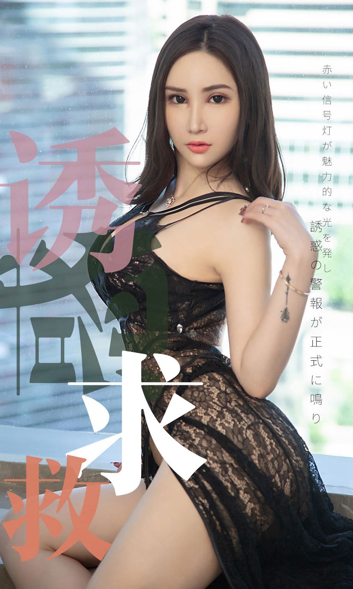 UGirls 爱尤物 NO.1515 Lanvinia 诱惑求救 [35P]-66COS