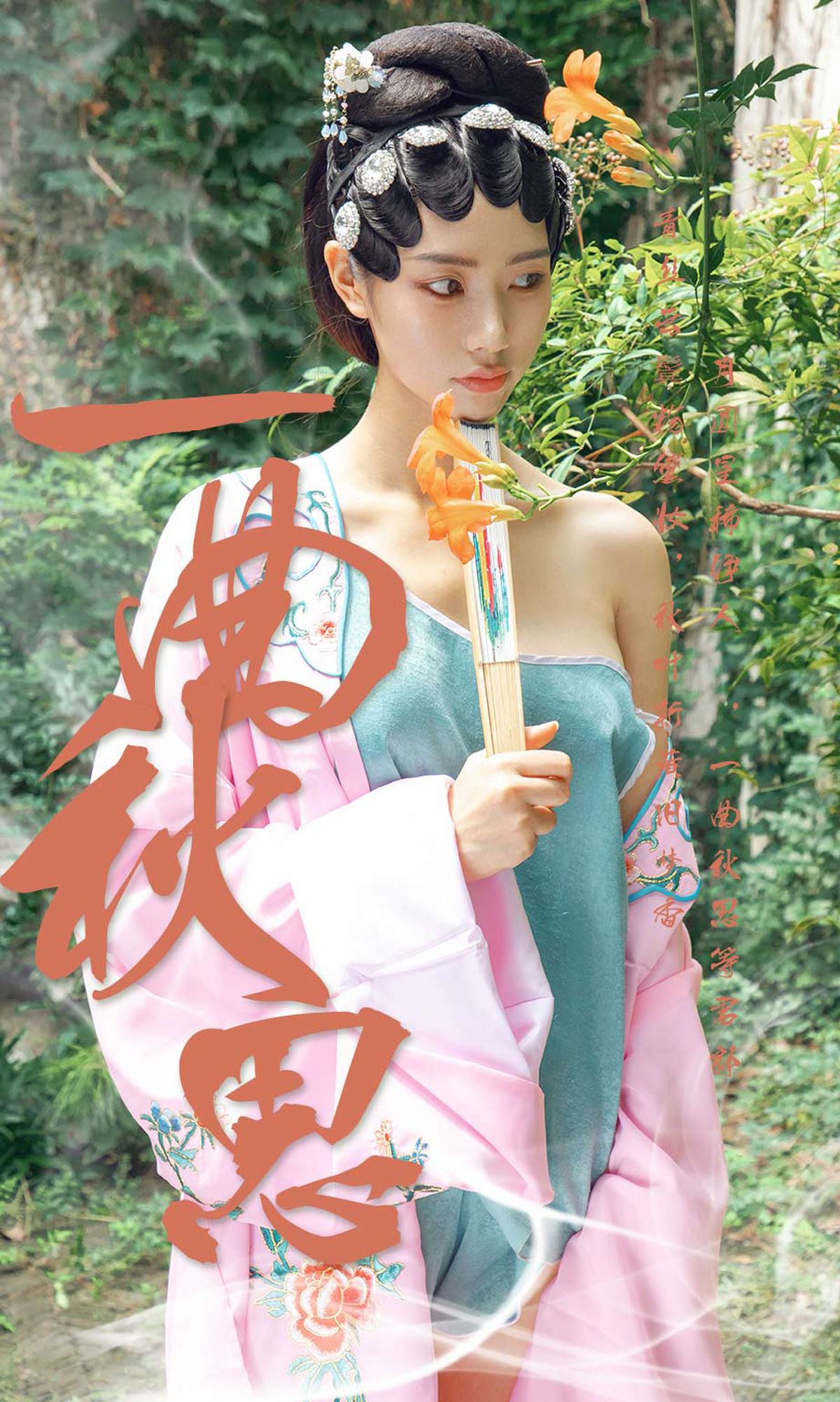 UGirls 爱尤物 No.1576 方子萱 一曲秋思 [35P]-66COS