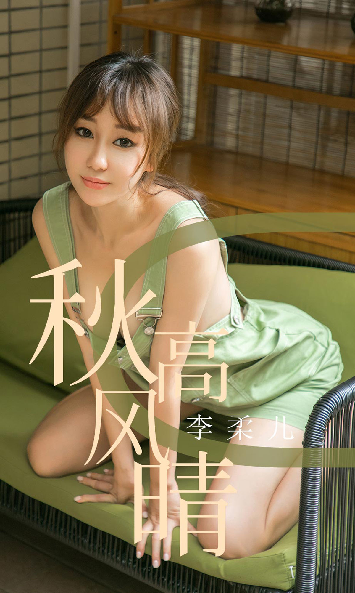 UGirls 爱尤物 No.1575 李柔儿 秋高风情 [35P]-66COS