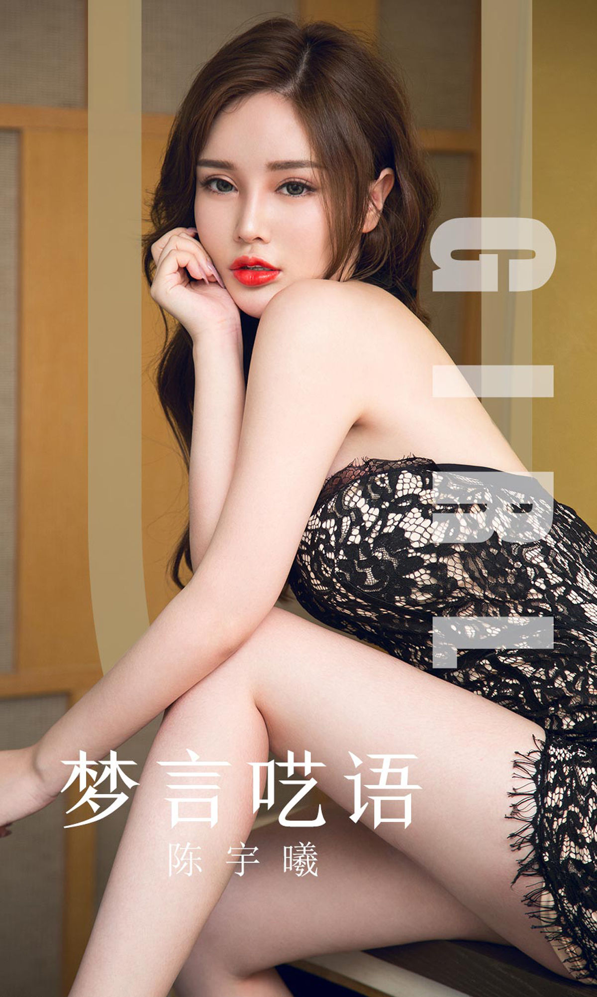 UGirls 爱尤物 No.1601 陈宇曦 梦言呓语 [34P]-66COS