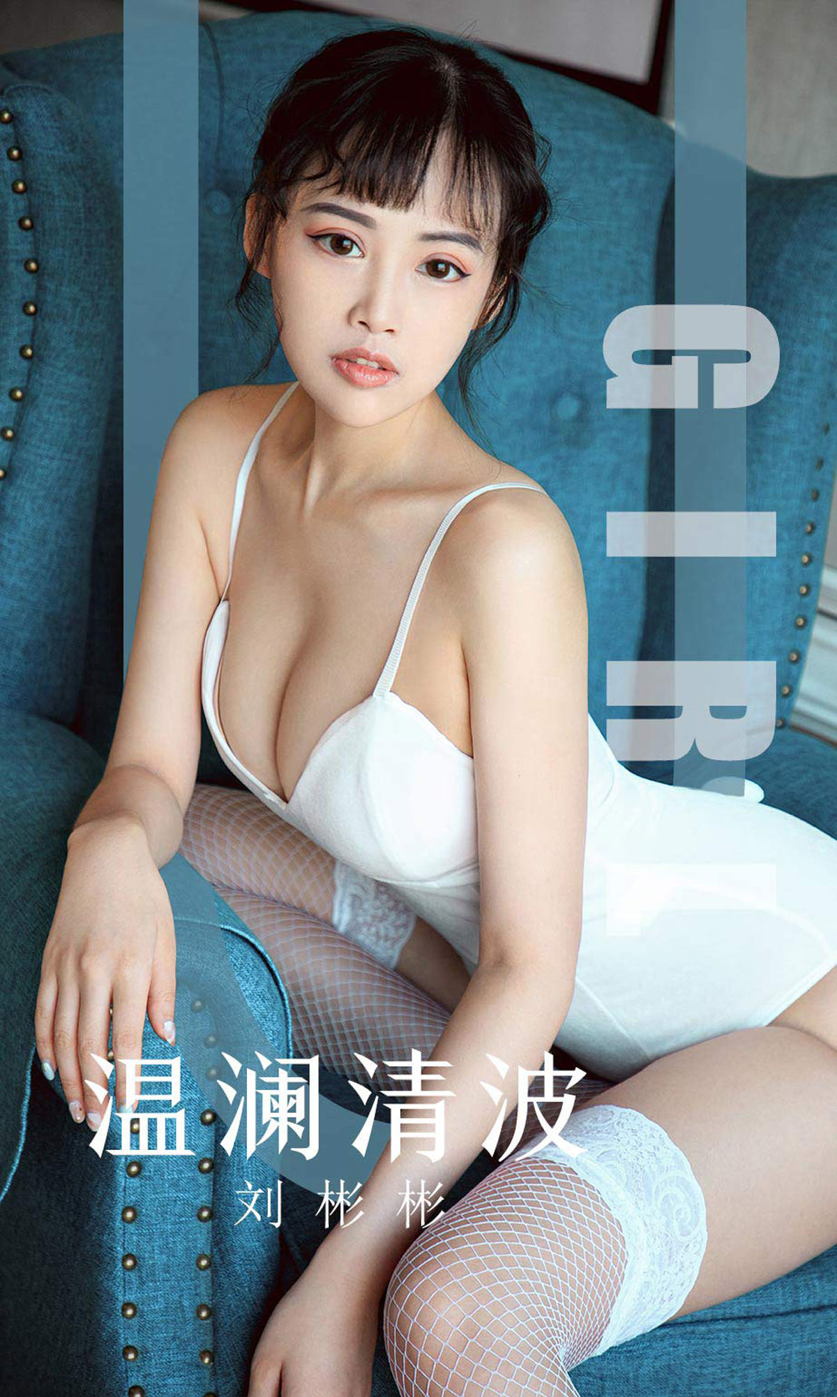 UGirls 爱尤物 No.1593 刘彬彬 温澜清波 [35P]-66COS