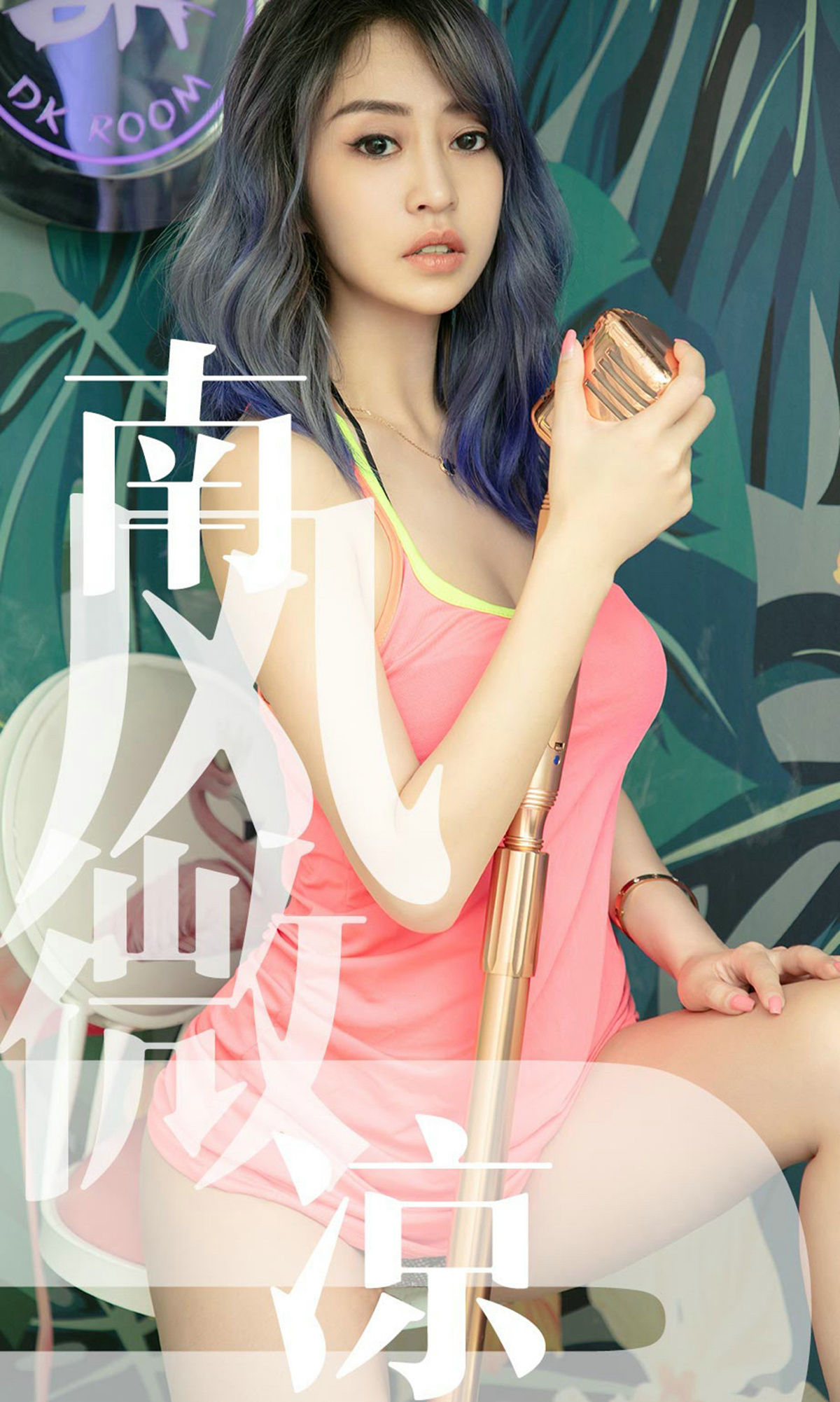 UGirls 爱尤物 No.1503 葵皇 南风微凉 [35P]-66COS