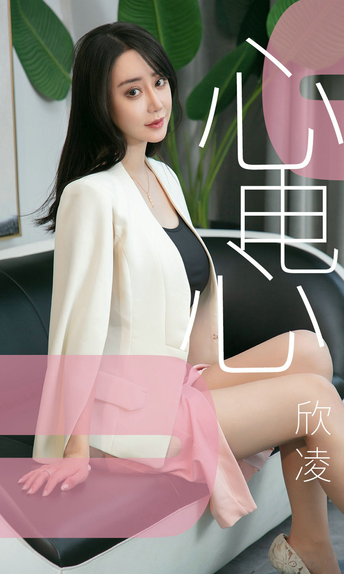 UGirls 爱尤物 No.1458 欣凌 心电心 [35P]-66COS