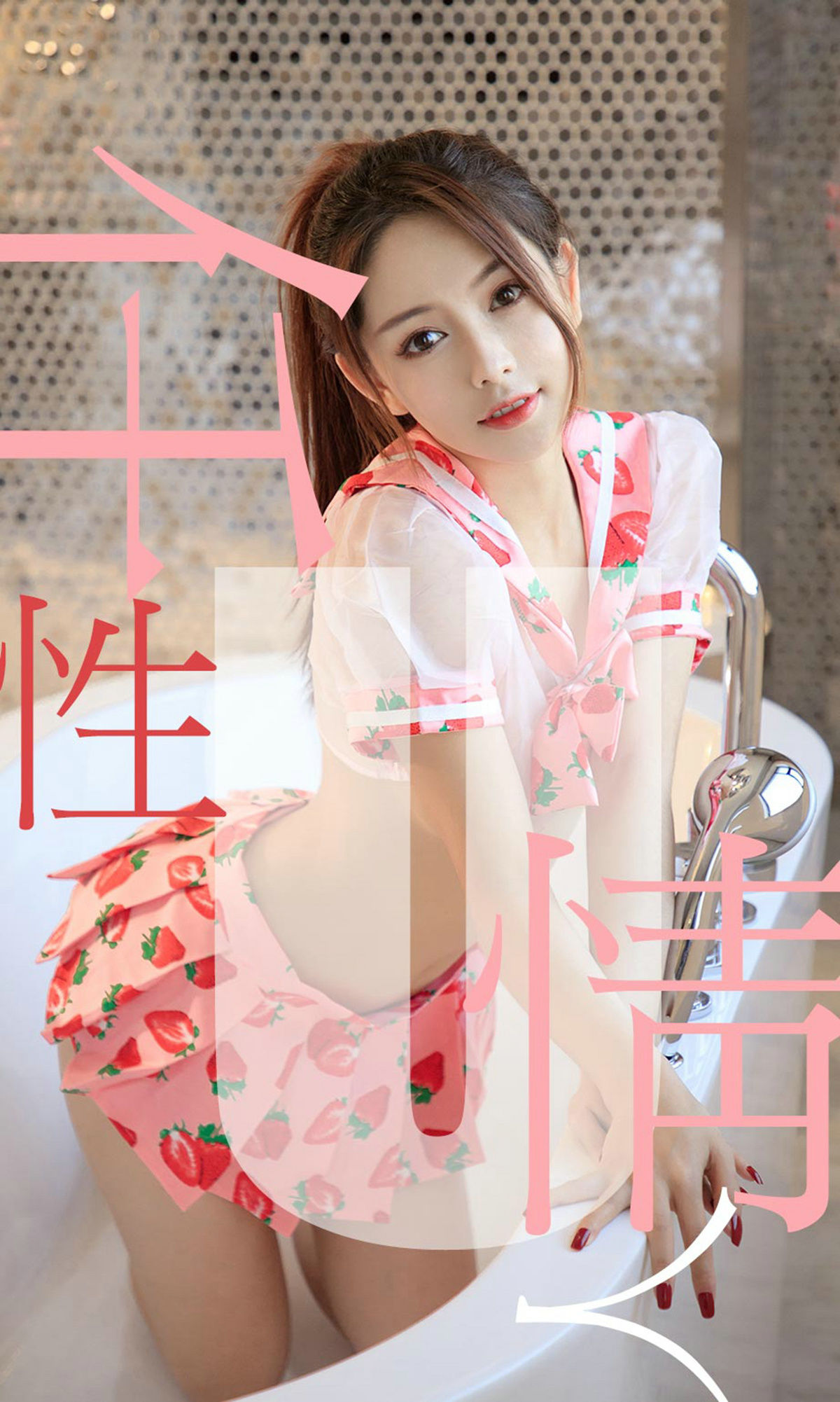 UGirls 爱尤物 No.1461 Shirley 仟性情 [35P]-66COS
