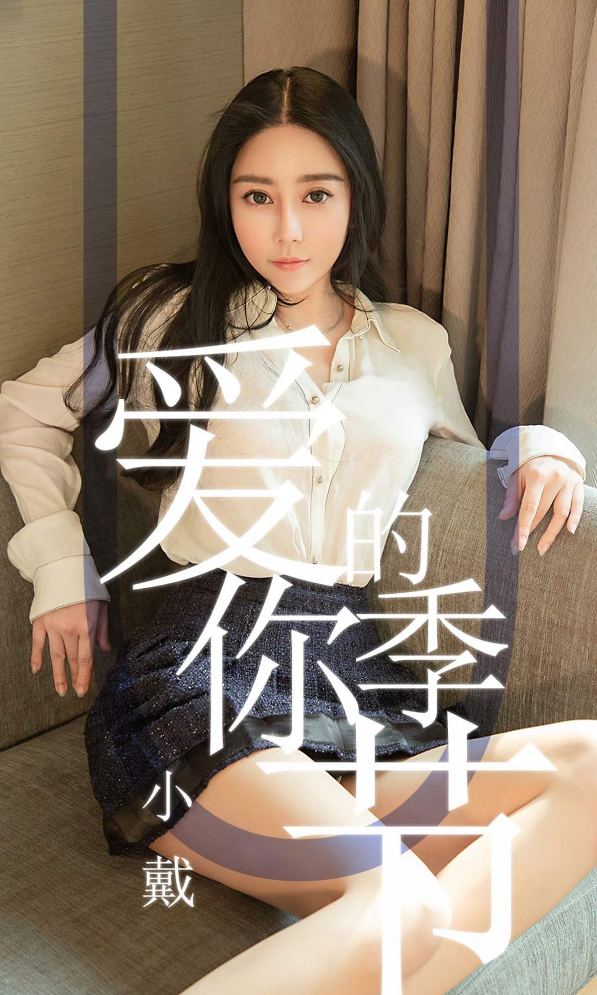 UGirls 爱尤物 No.1454 小戴 爱你的季节 [30P]-66COS
