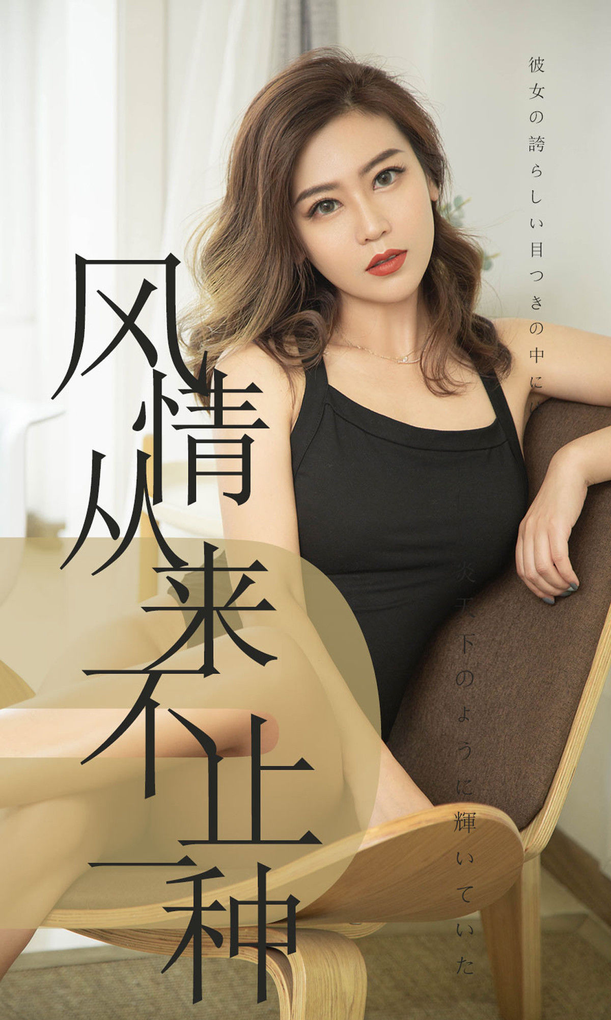 UGirls 爱尤物 No.1518 小楠 风情从来不止一种 [35P]-66COS