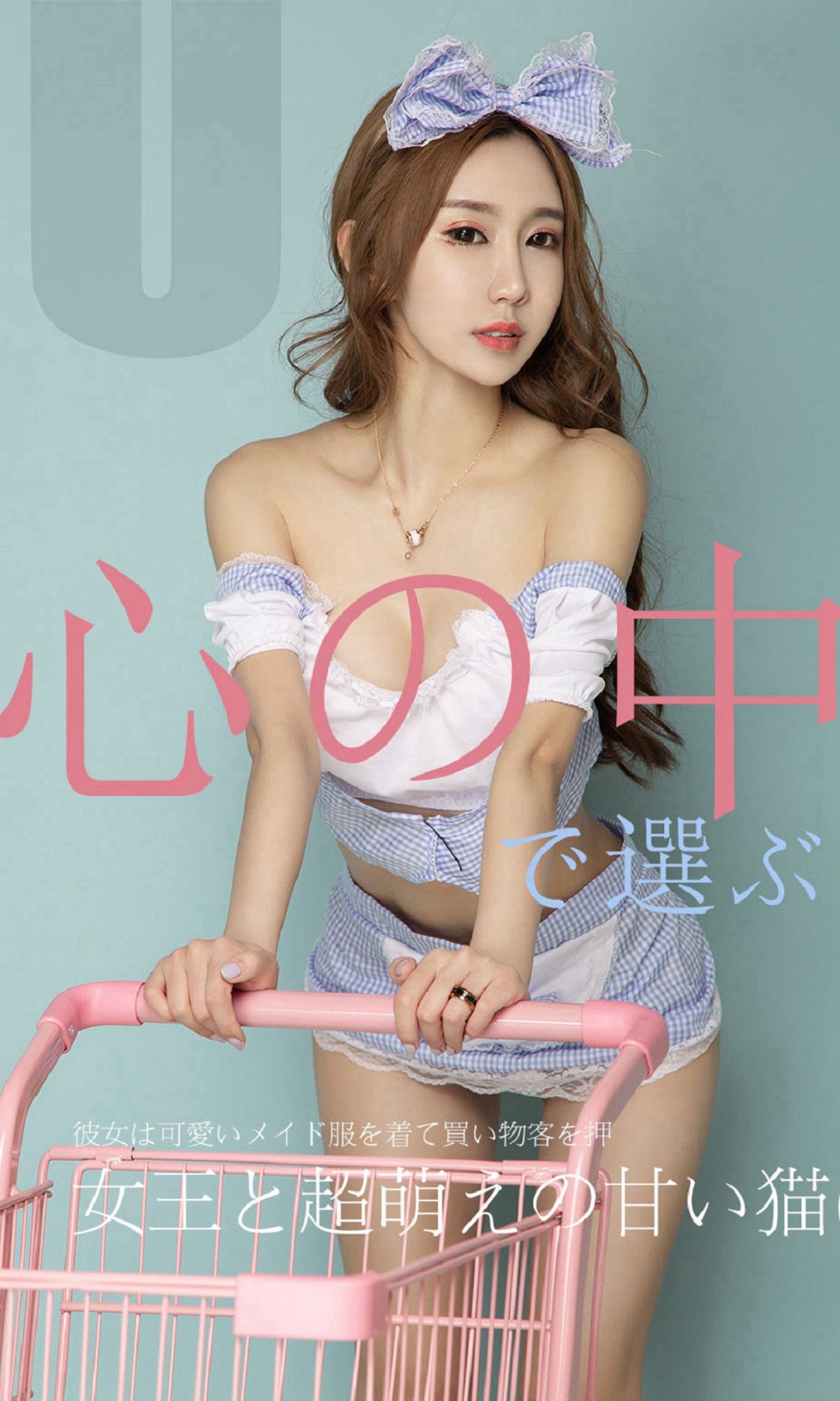 UGirls 爱尤物 No.1513 恩雅 女王超萌猫妹 [35P]-66COS