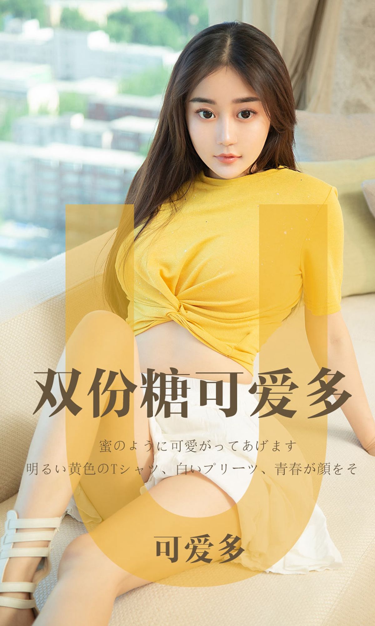 UGirls 爱尤物 No.1455 可爱多 双份糖可爱多 [35P]-66COS