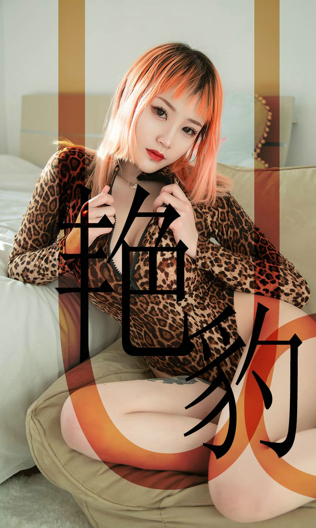 UGirls 爱尤物 No.1475 张团团 艳豹 [35P]-66COS