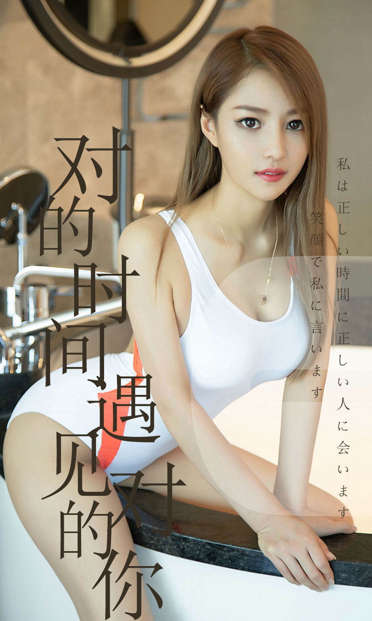 UGirls 爱尤物 No.1490 陈佳佳 对的时间遇见对的你 [35P]-66COS
