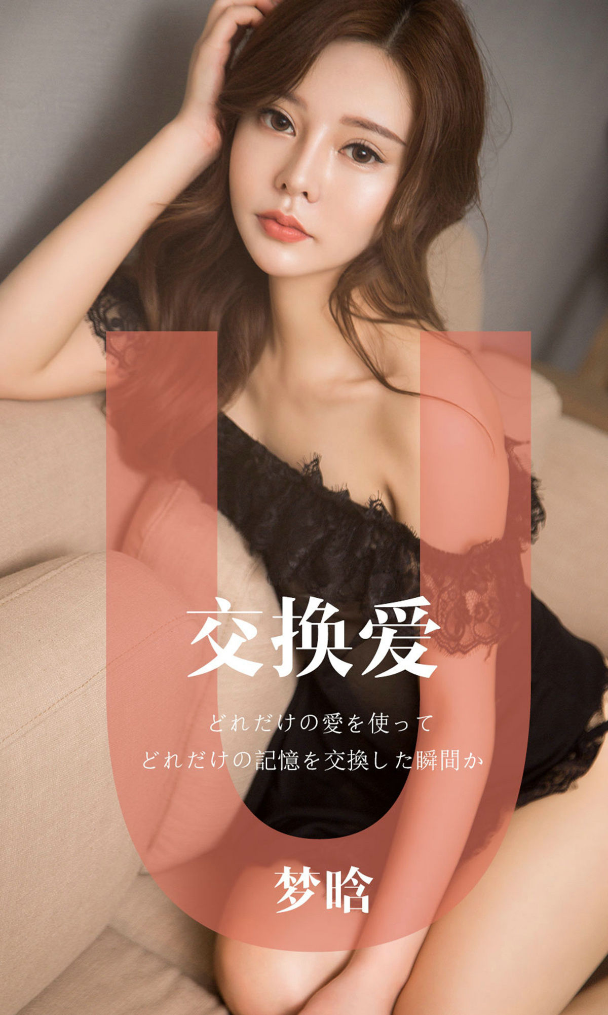 UGirls 爱尤物 No.1465 梦晗 交换爱 [32P]-66COS
