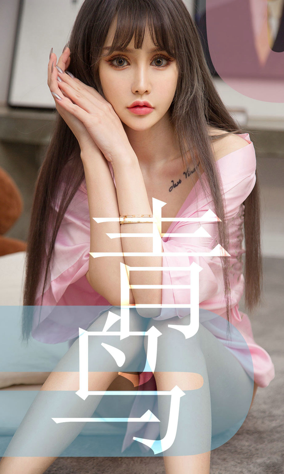 UGirls 爱尤物 No.1464 青树 青鸟 [35P]-66COS