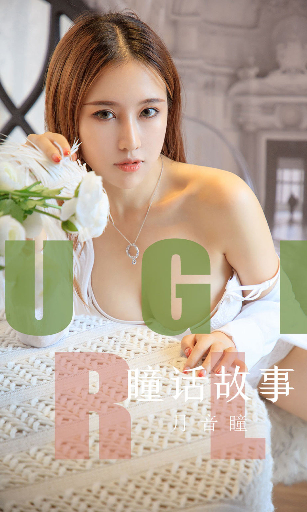 UGirls 爱尤物 No.1548 月音瞳 瞳话故事 [35P]-66COS