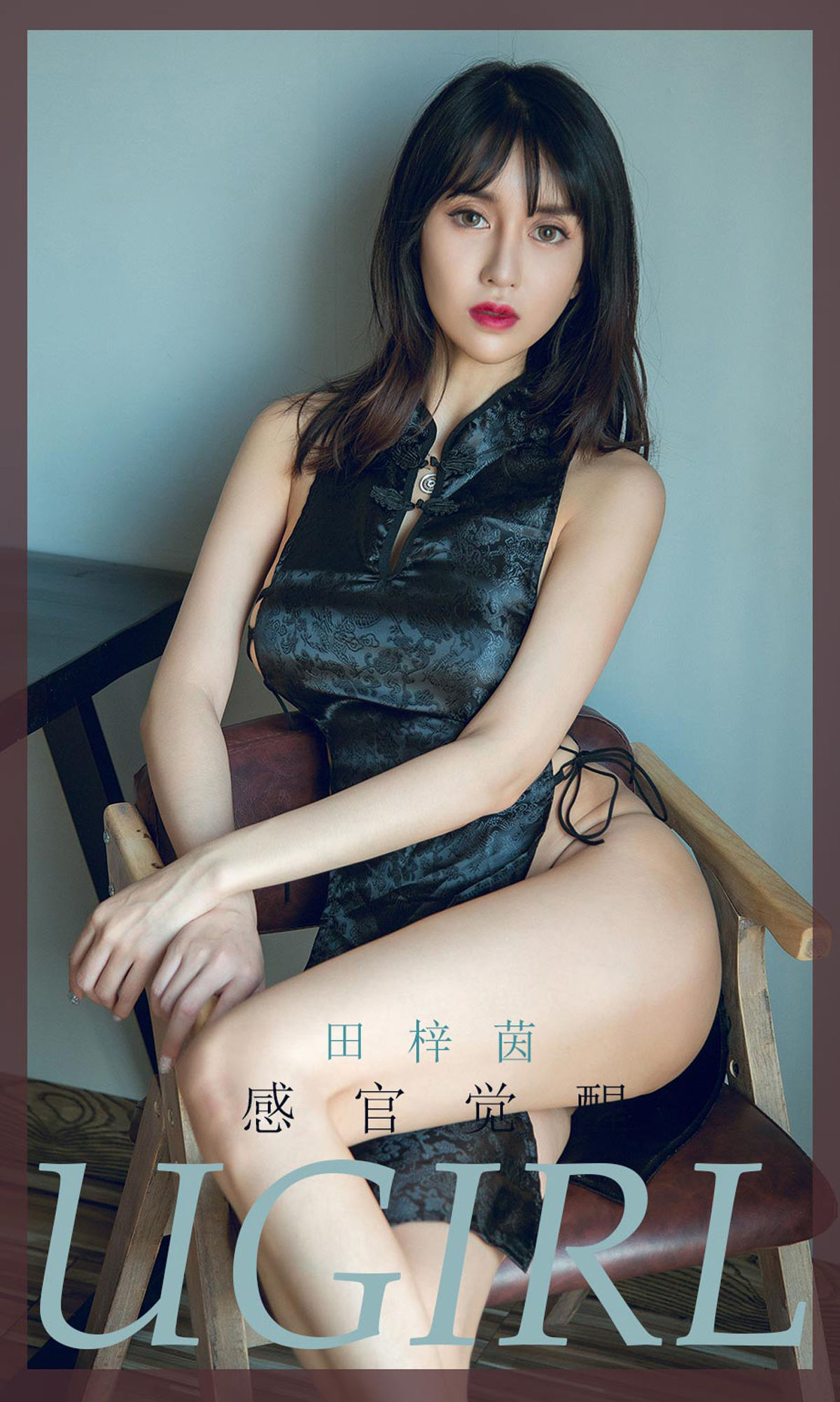 UGirls 爱尤物 No.1737 田梓茵 感观觉醒 [35P]-66COS