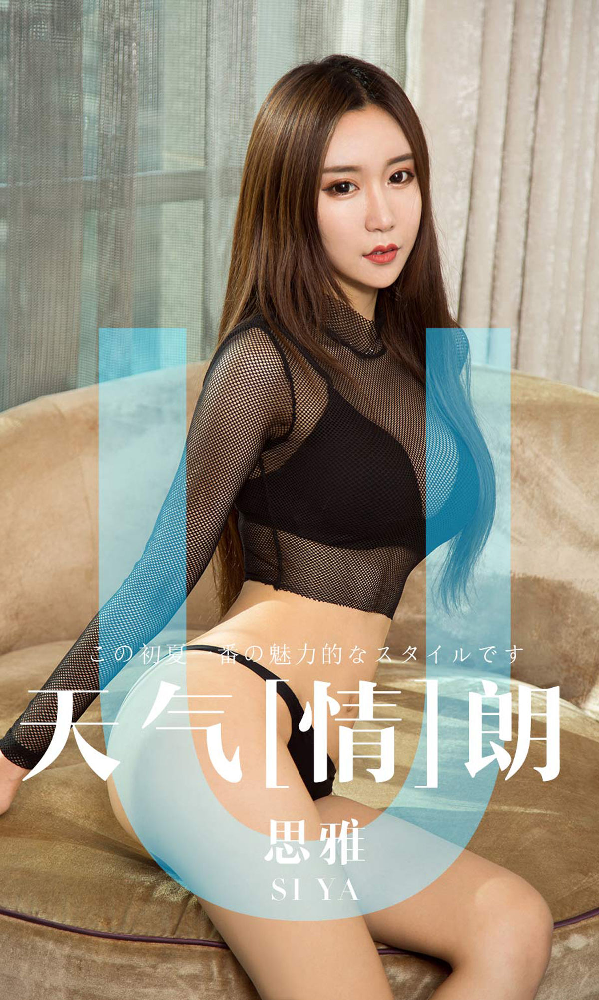 UGirls 爱尤物 No.1419 思雅 天气情朗 [35P]-66COS
