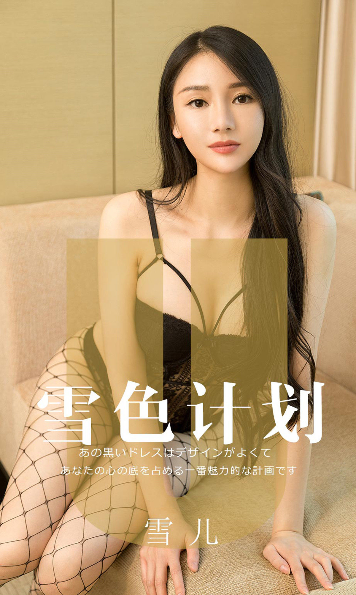UGirls 爱尤物 No.1553 雪儿 雪色计划 [35P]-66COS