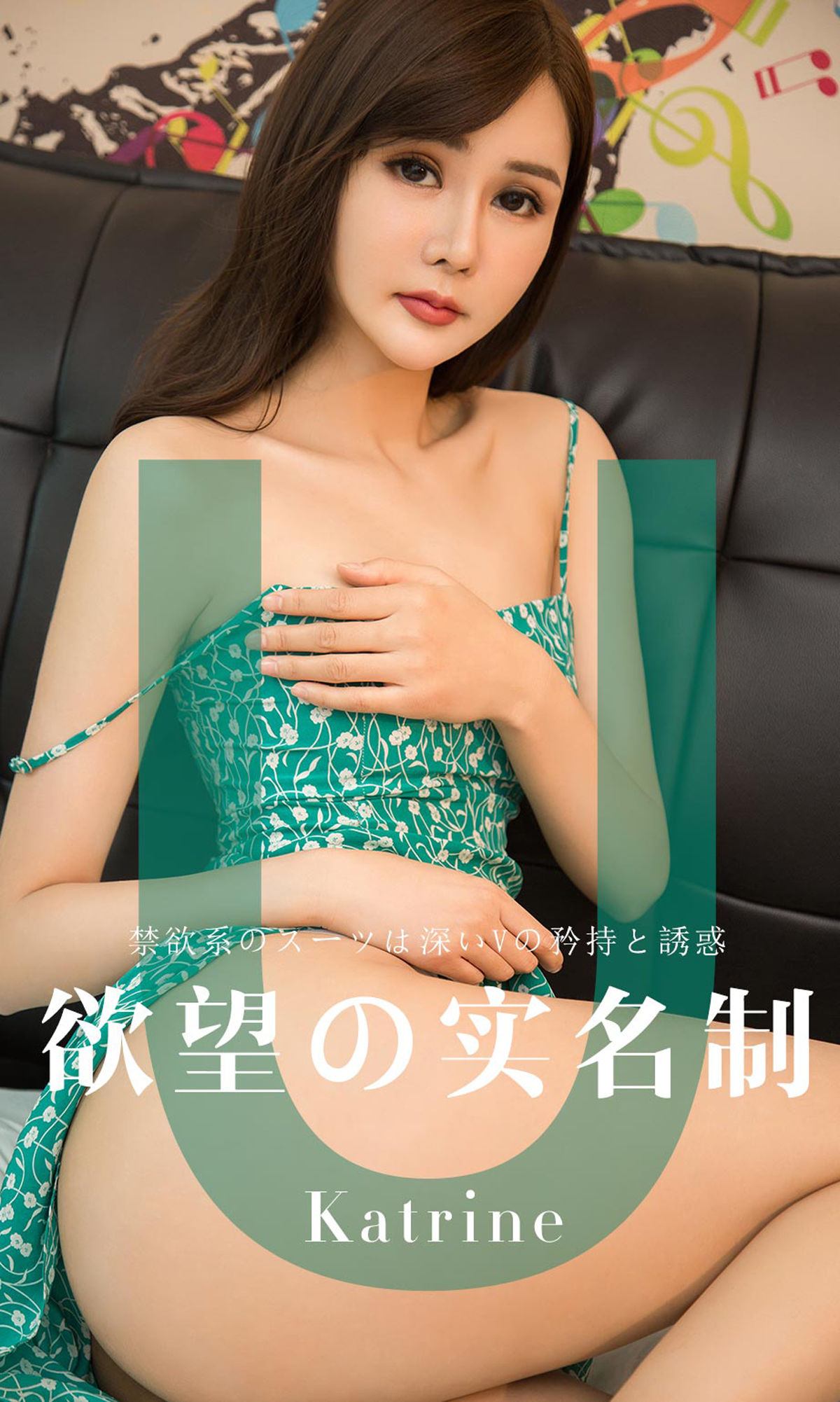 UGirls 爱尤物 No.1423 Katrine 欲望实名制 [35P]-66COS