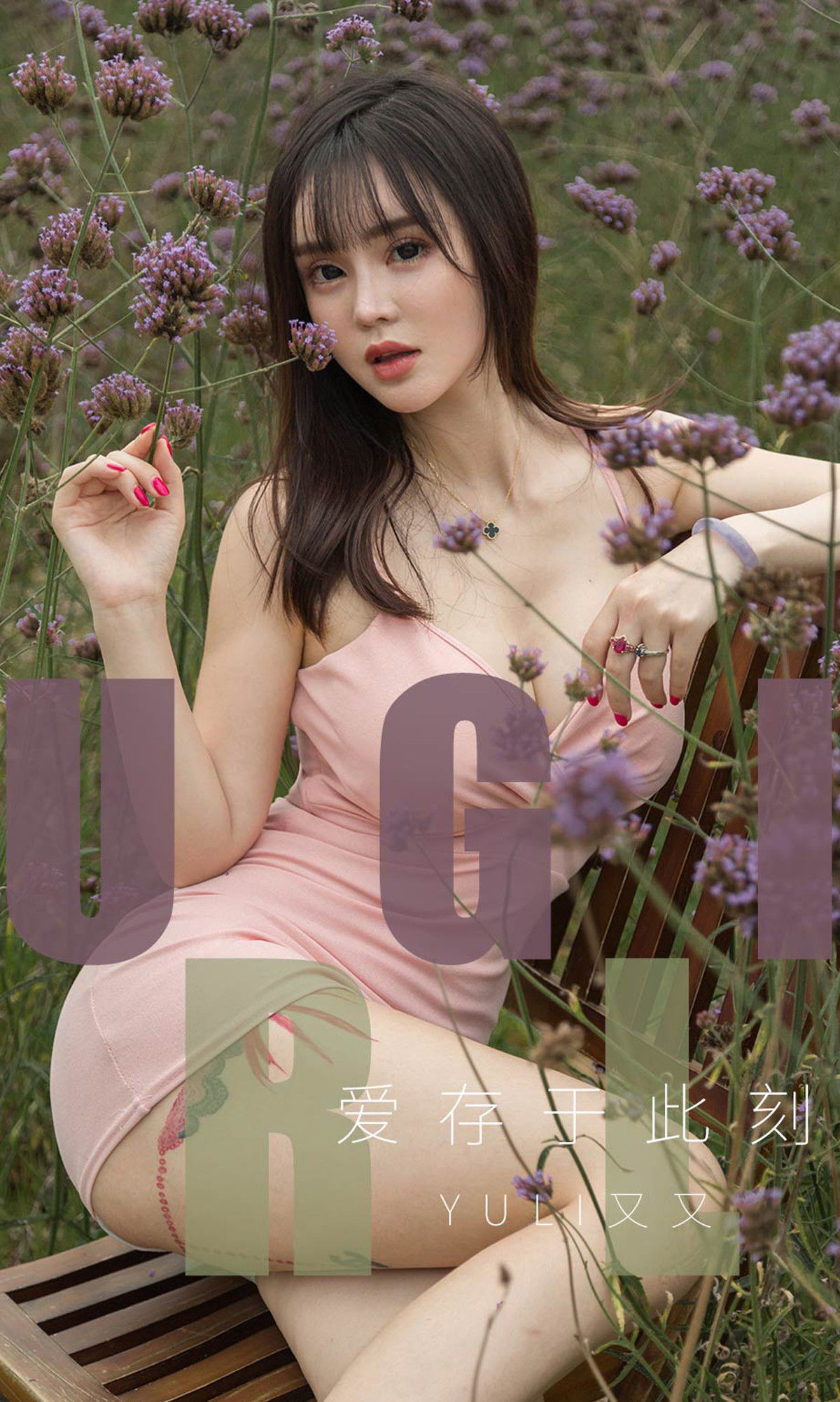 UGirls 爱尤物 No.1529 Yuki又又 爱存于此刻 [35P]-66COS