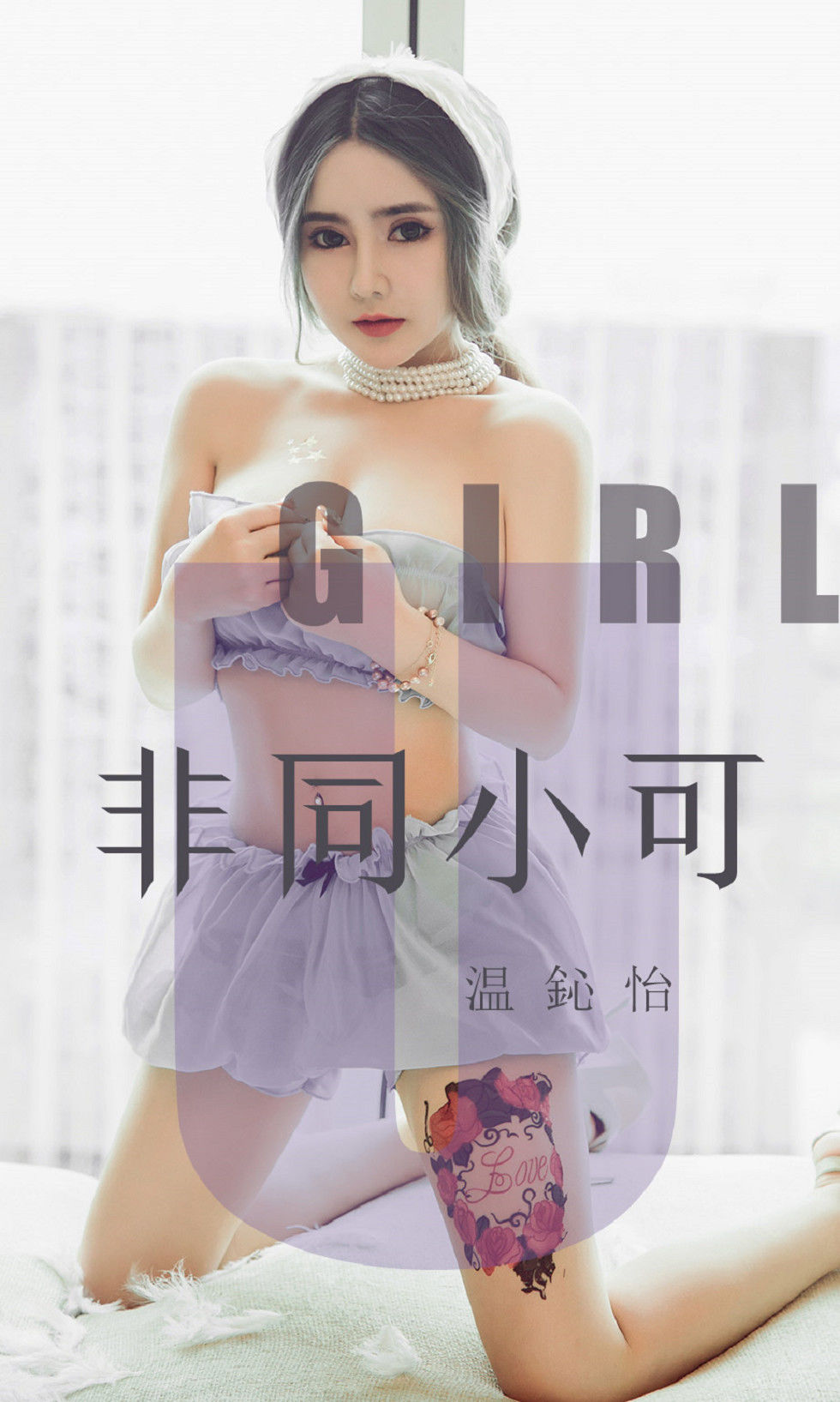 UGirls 爱尤物 No.1535 温心怡 非同小可 [35P]-66COS