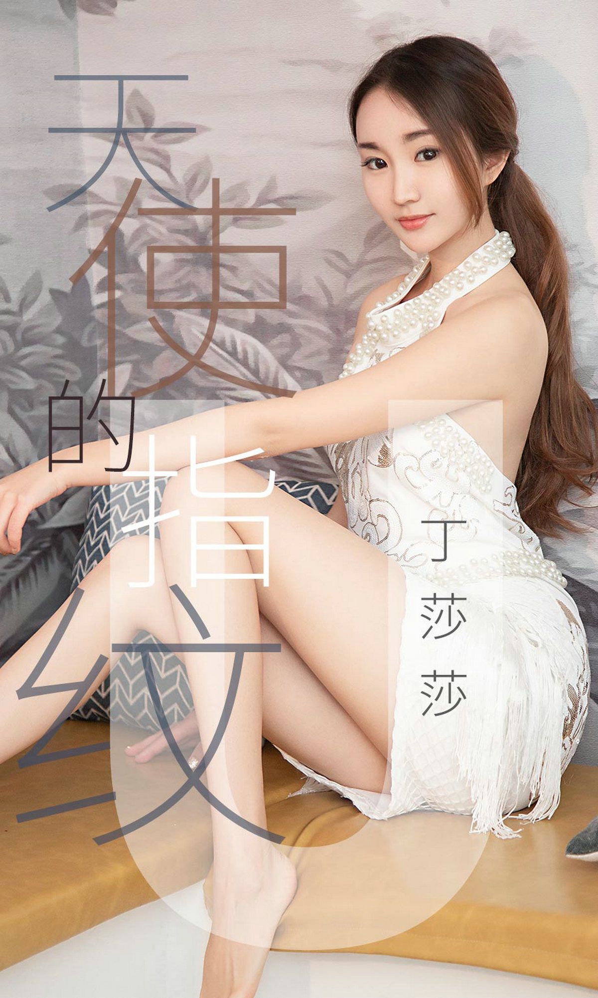 UGirls 爱尤物 No.1438 丁莎莎 天使的指纹 [28P]-66COS