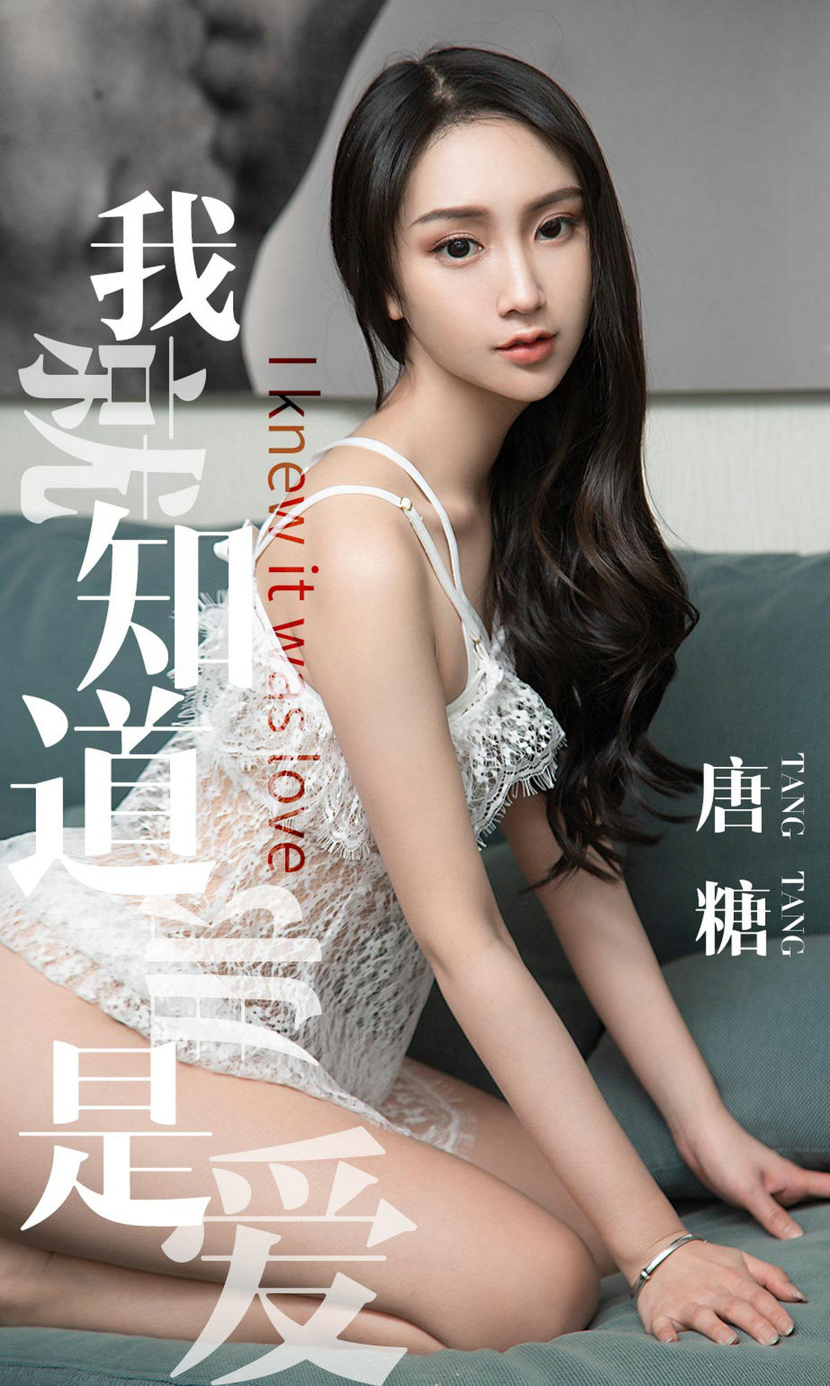 UGirls 爱尤物 No.1439 唐糖 我就知道那是爱 [30P]-66COS