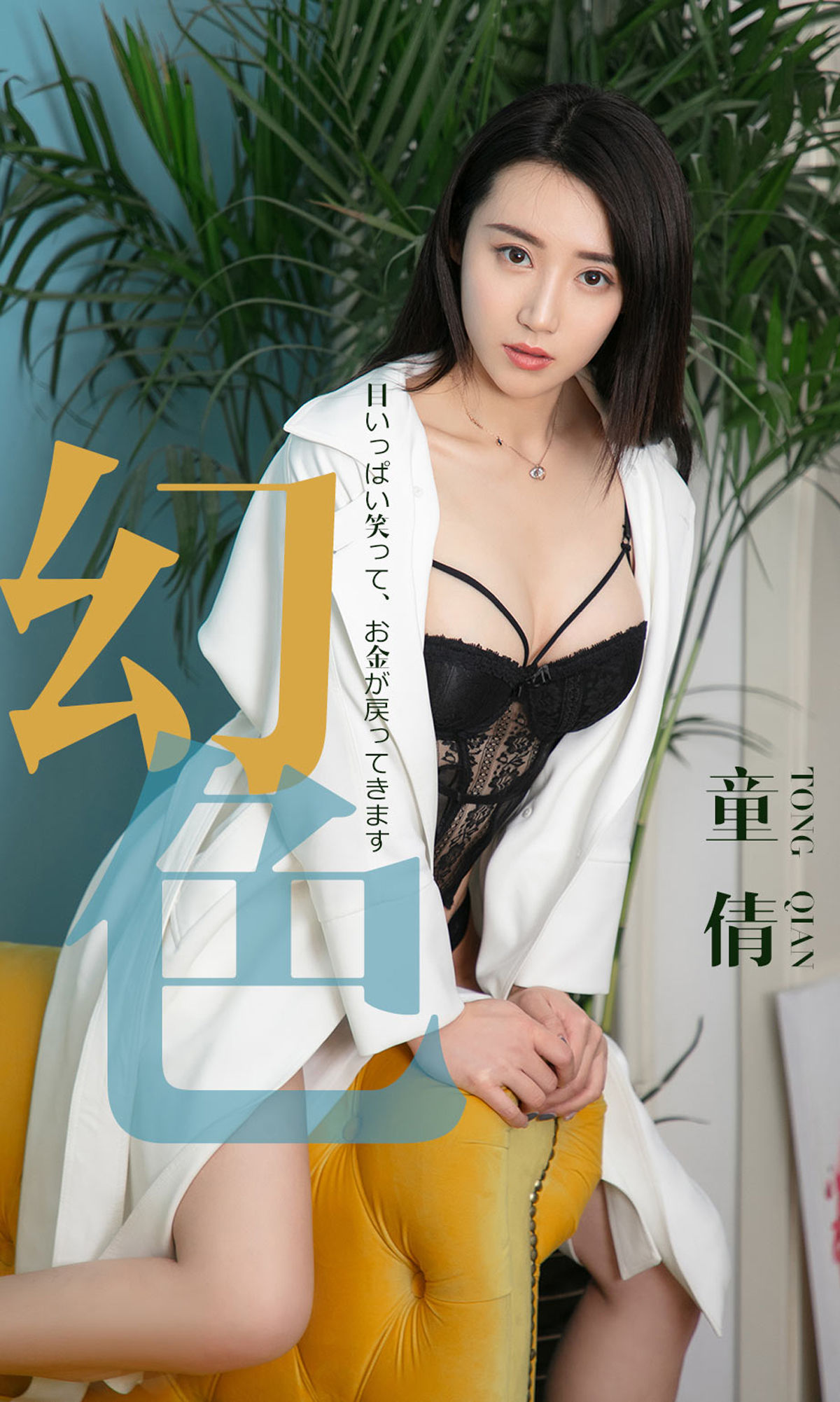UGirls 爱尤物 No.1441 童倩 幻色 [31P]-66COS