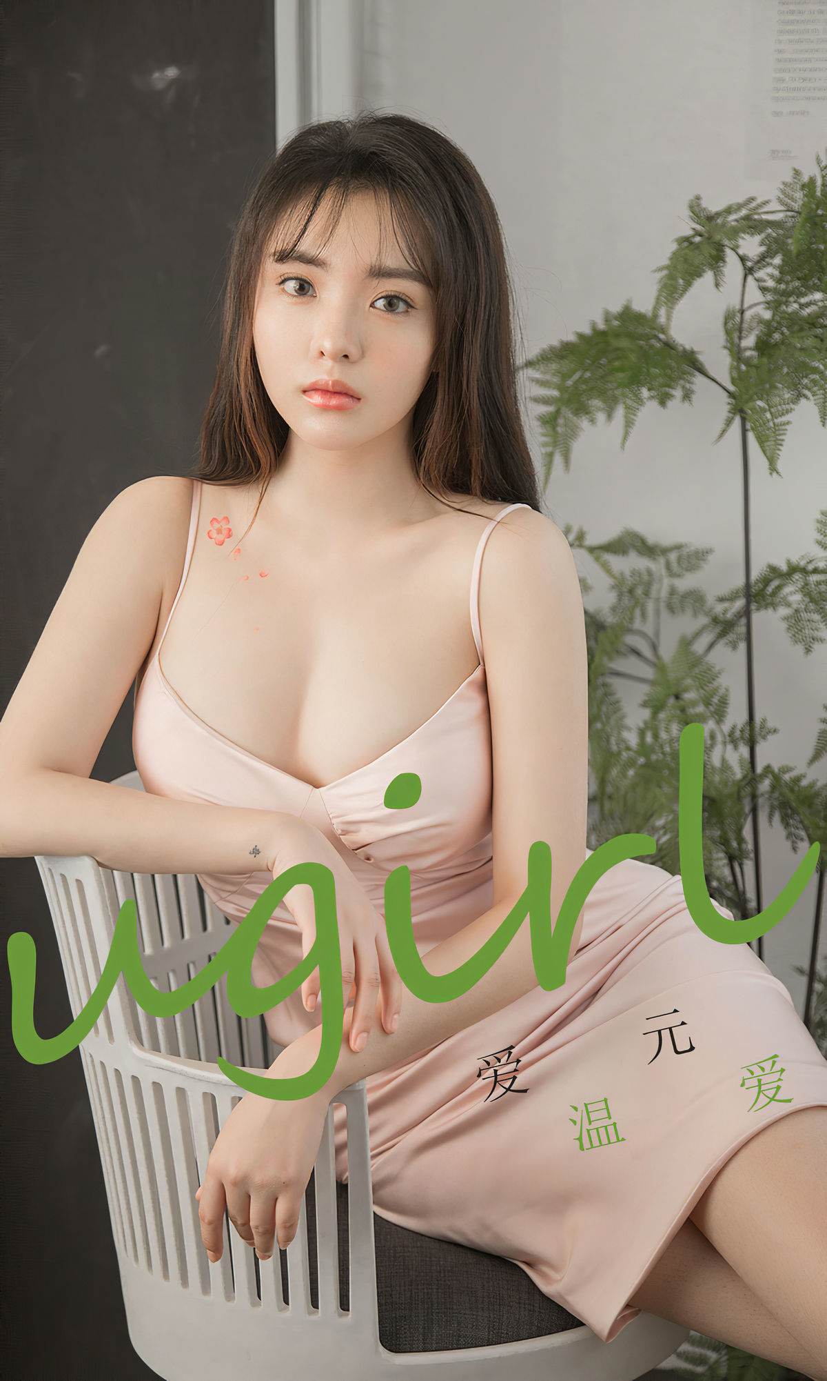 UGirls 爱尤物 No.1742 爱元《温爱》 [35P]-66COS