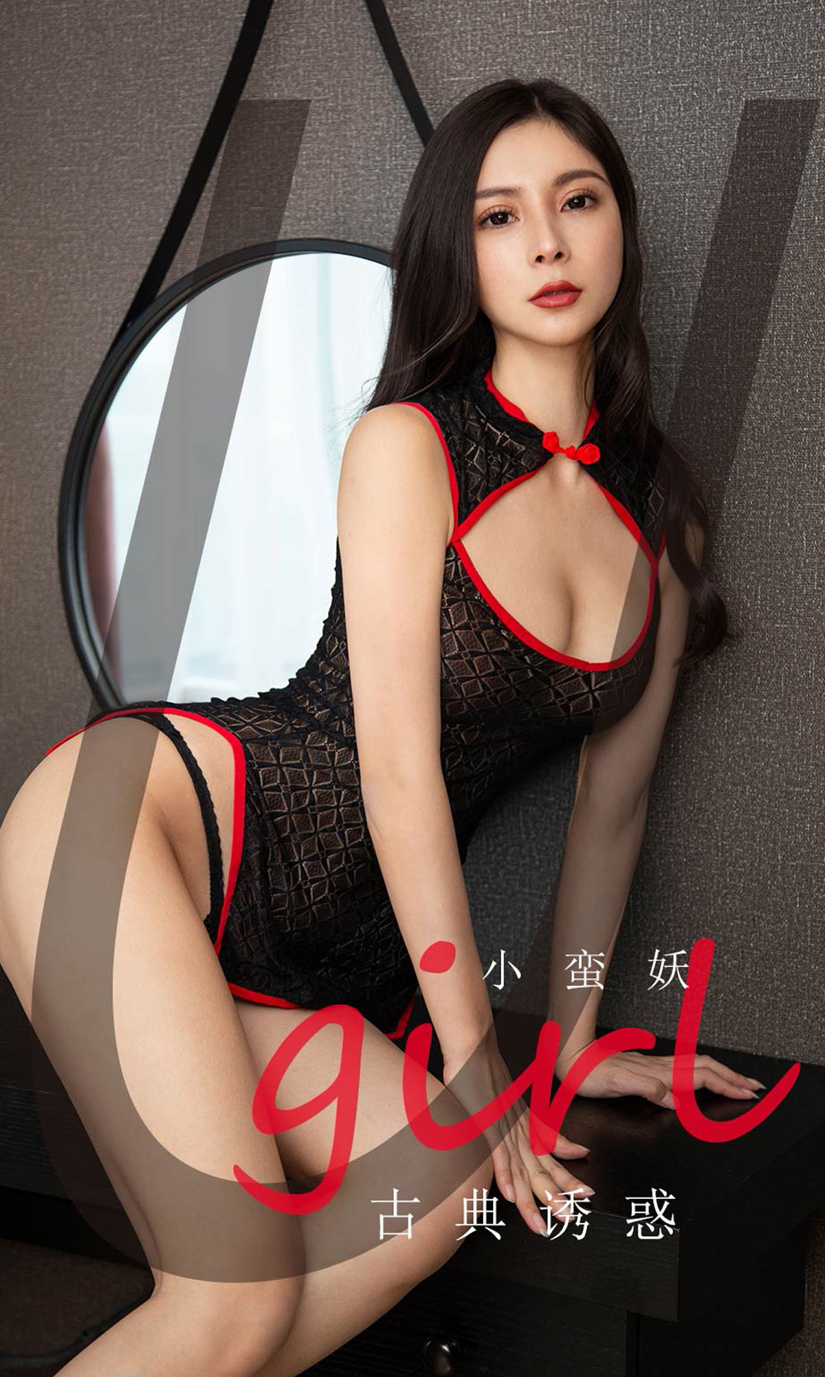 UGirls 爱尤物 No.1756 小蛮妖 古典诱惑 [35P]-66COS