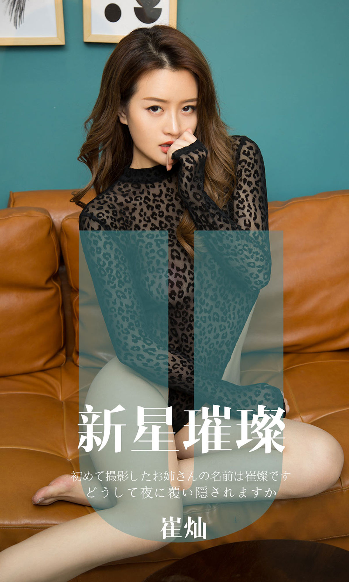 UGirls 爱尤物 No.1650 崔灿 新星璀璨 [34P]-66COS