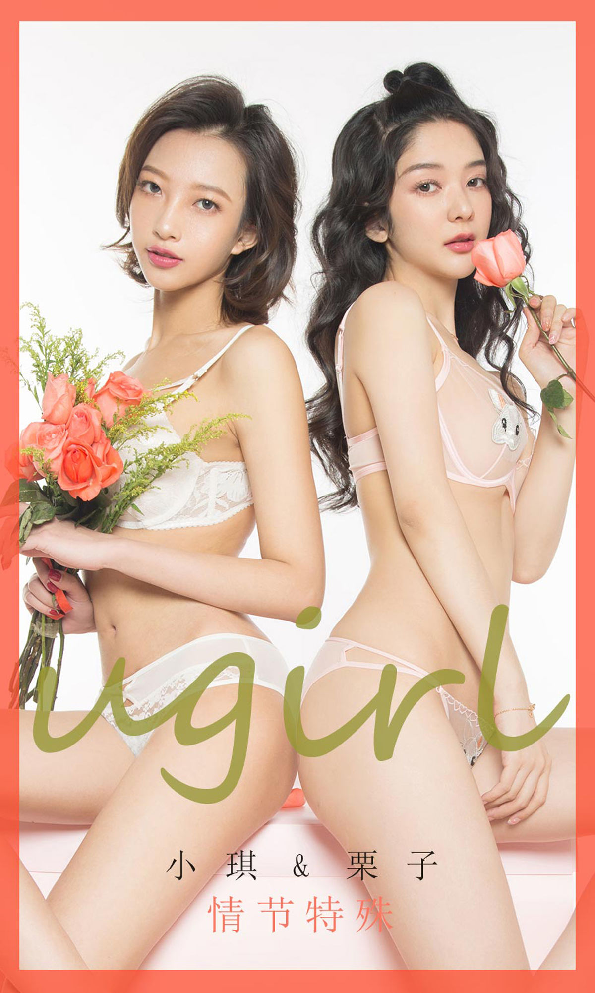 UGirls 爱尤物 No.1731 小琪&栗子 情节特殊 [40P]-66COS