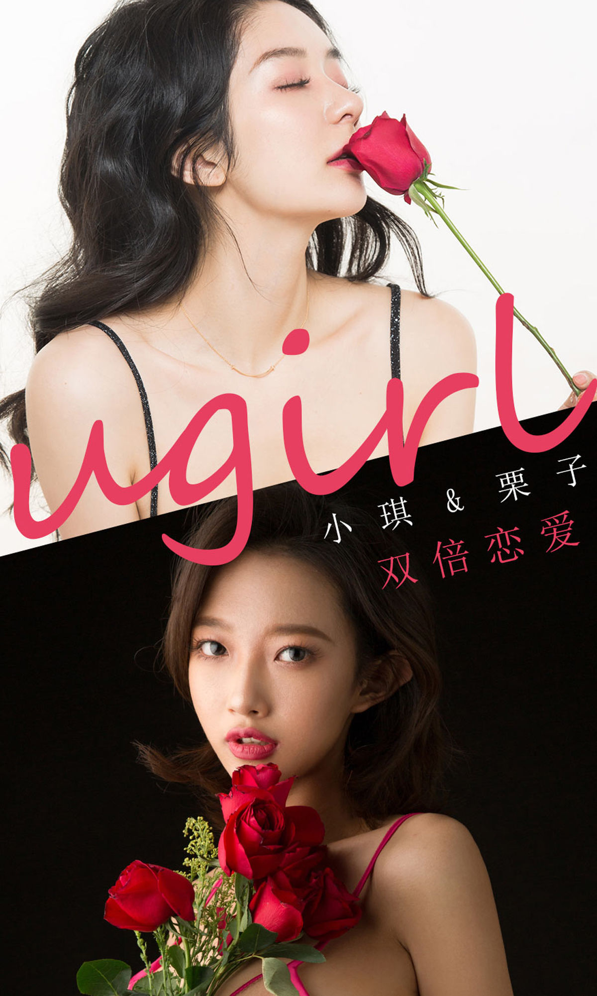 UGirls 爱尤物 No.1732 栗子&小琪 双倍恋爱 [35P]-66COS